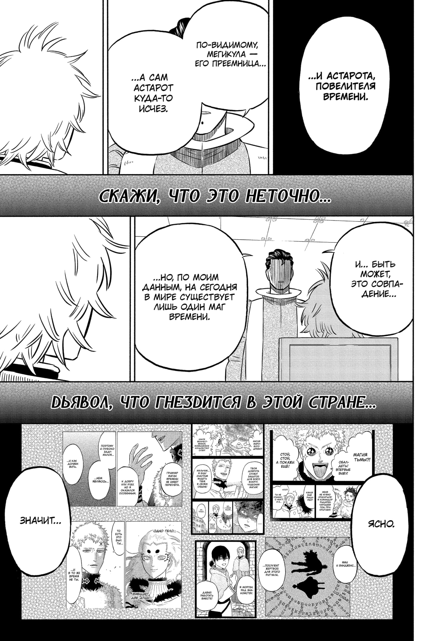 Read Black Clover RU Manga Online