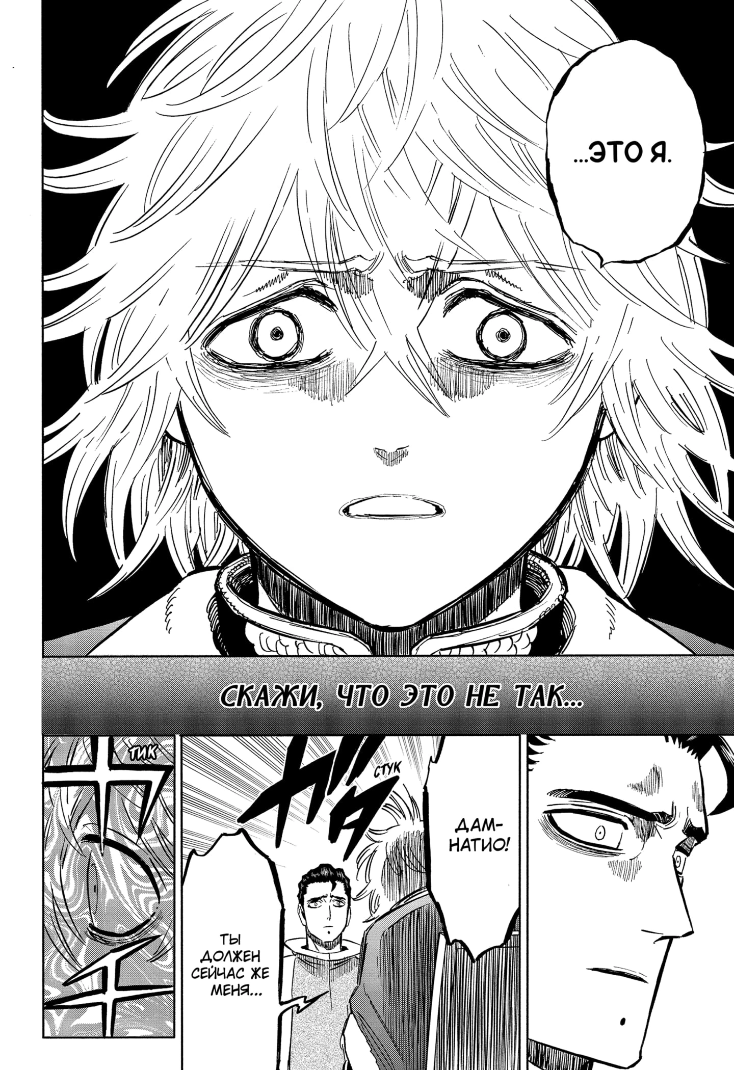 Read Black Clover RU Manga Online