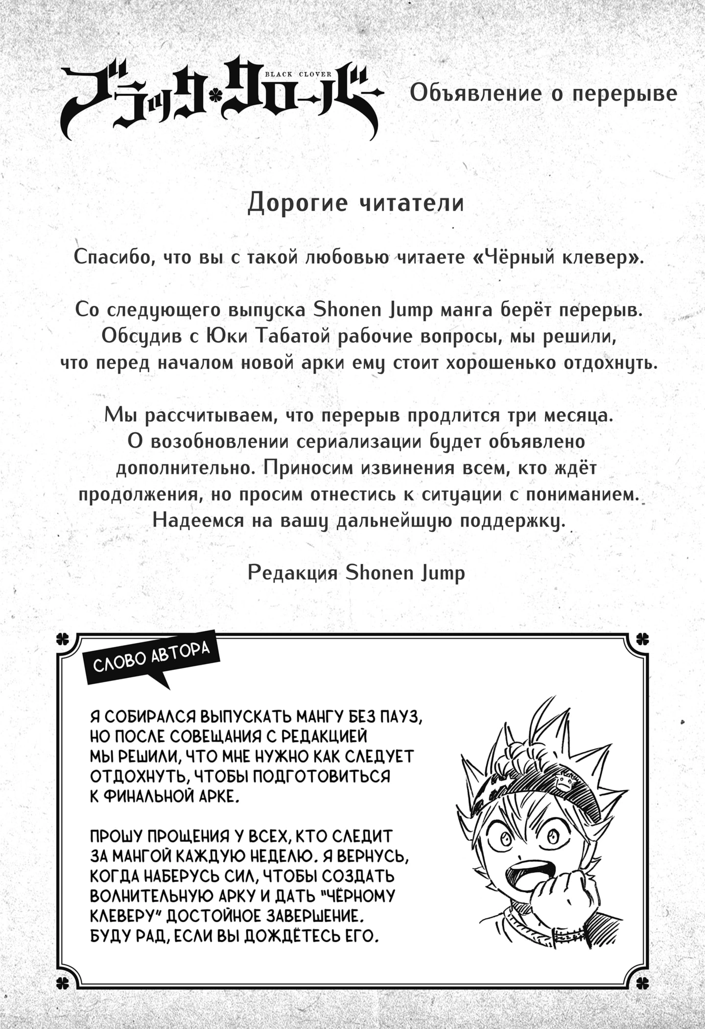 Read Black Clover RU Manga Online