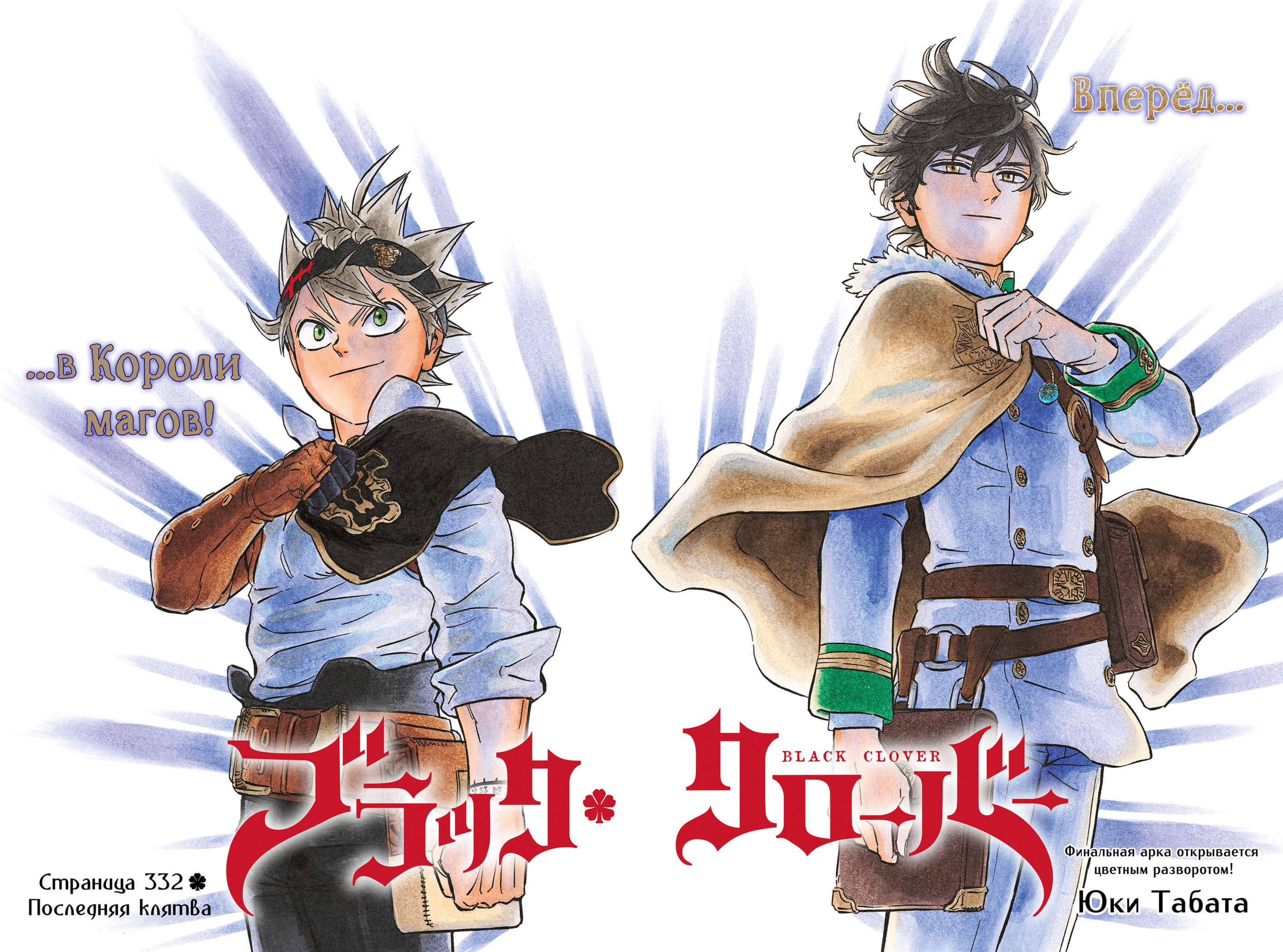 Read Black Clover RU Manga Online