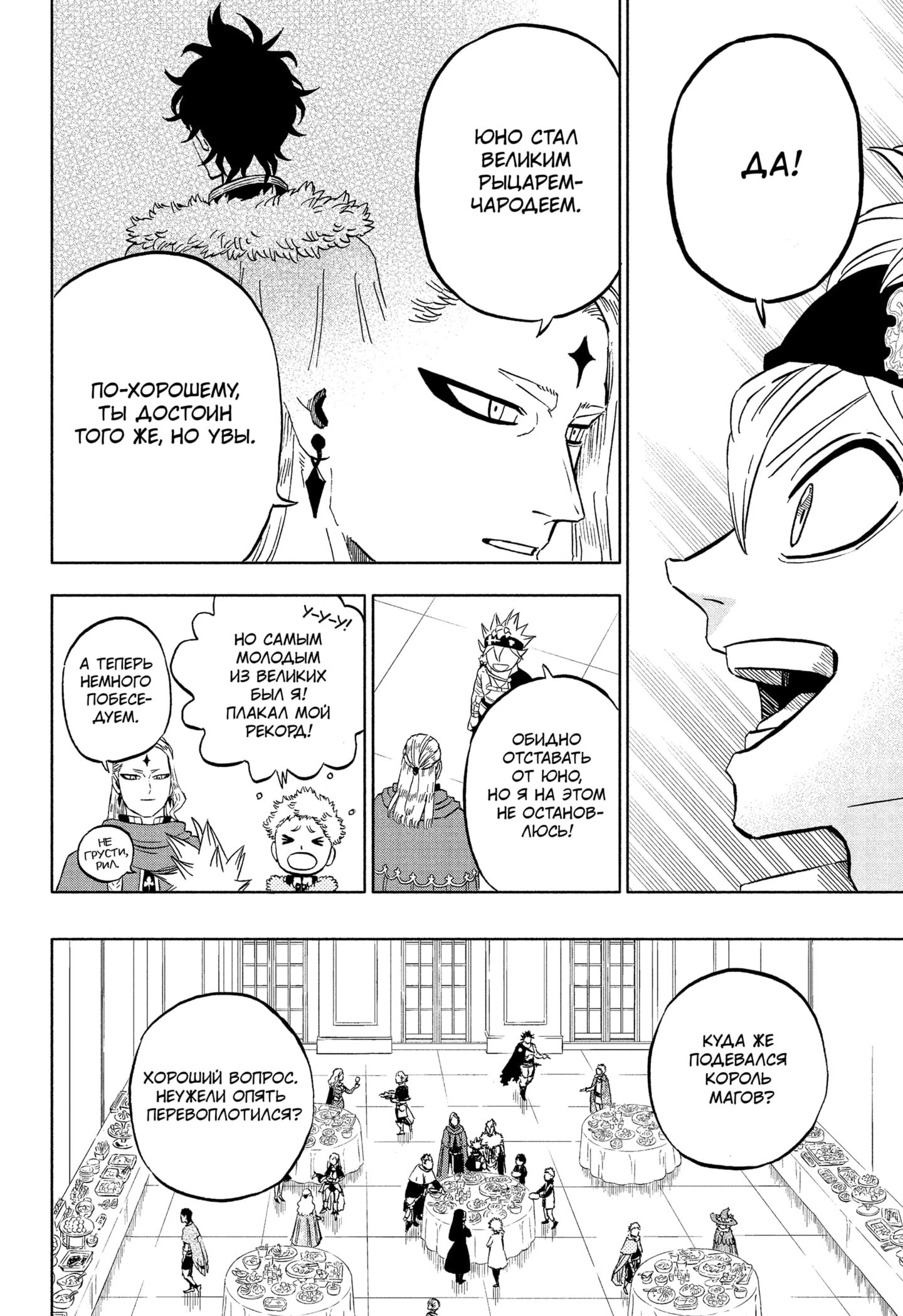 Read Black Clover RU Manga Online