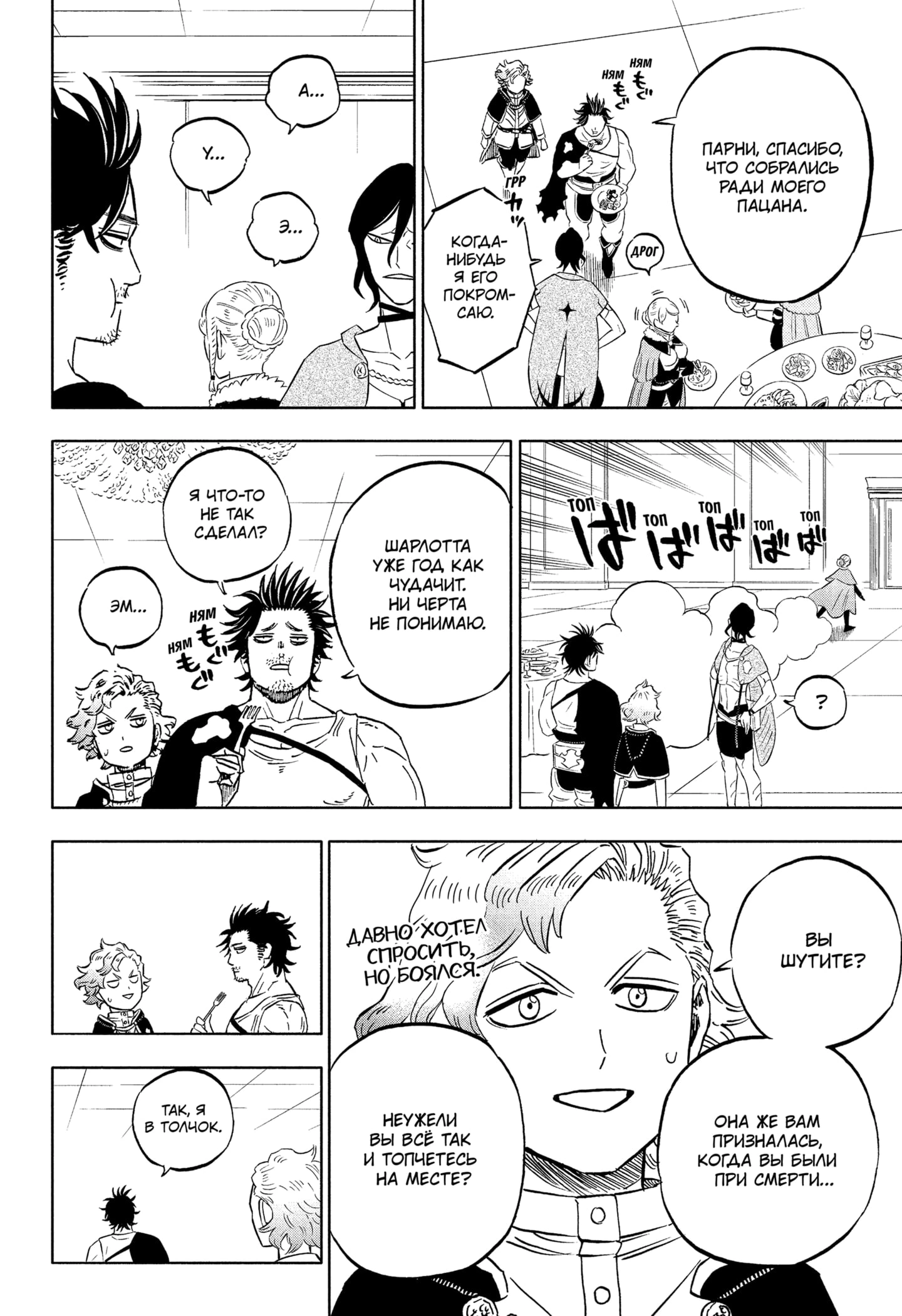 Read Black Clover RU Manga Online