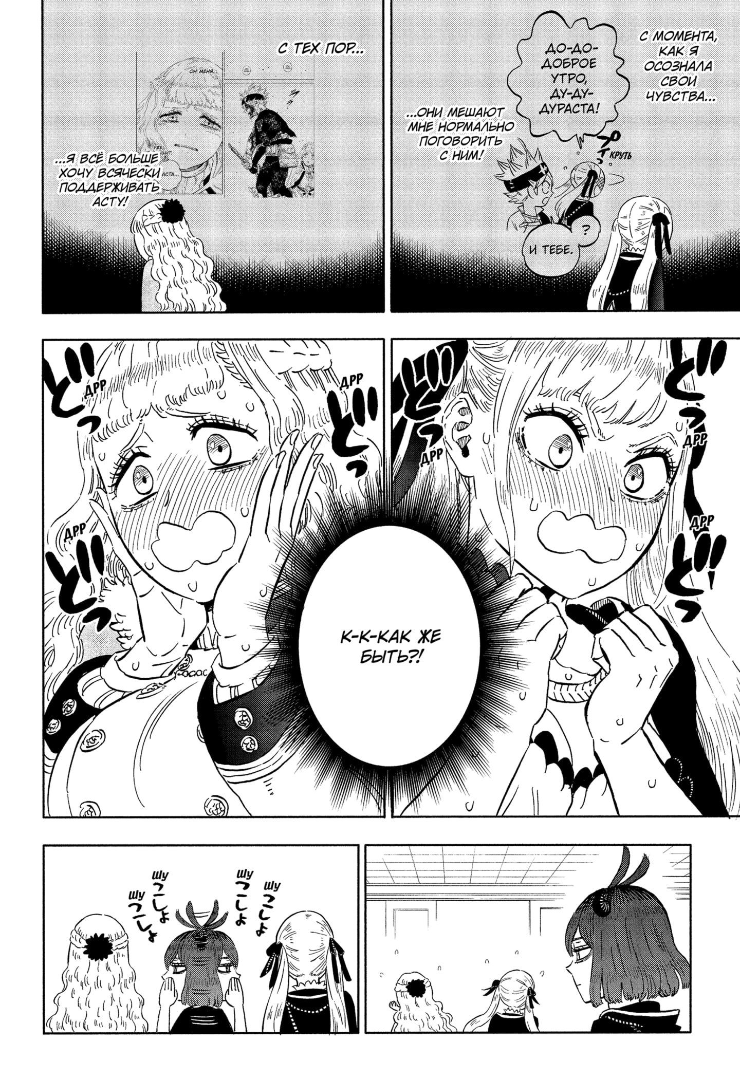 Read Black Clover RU Manga Online