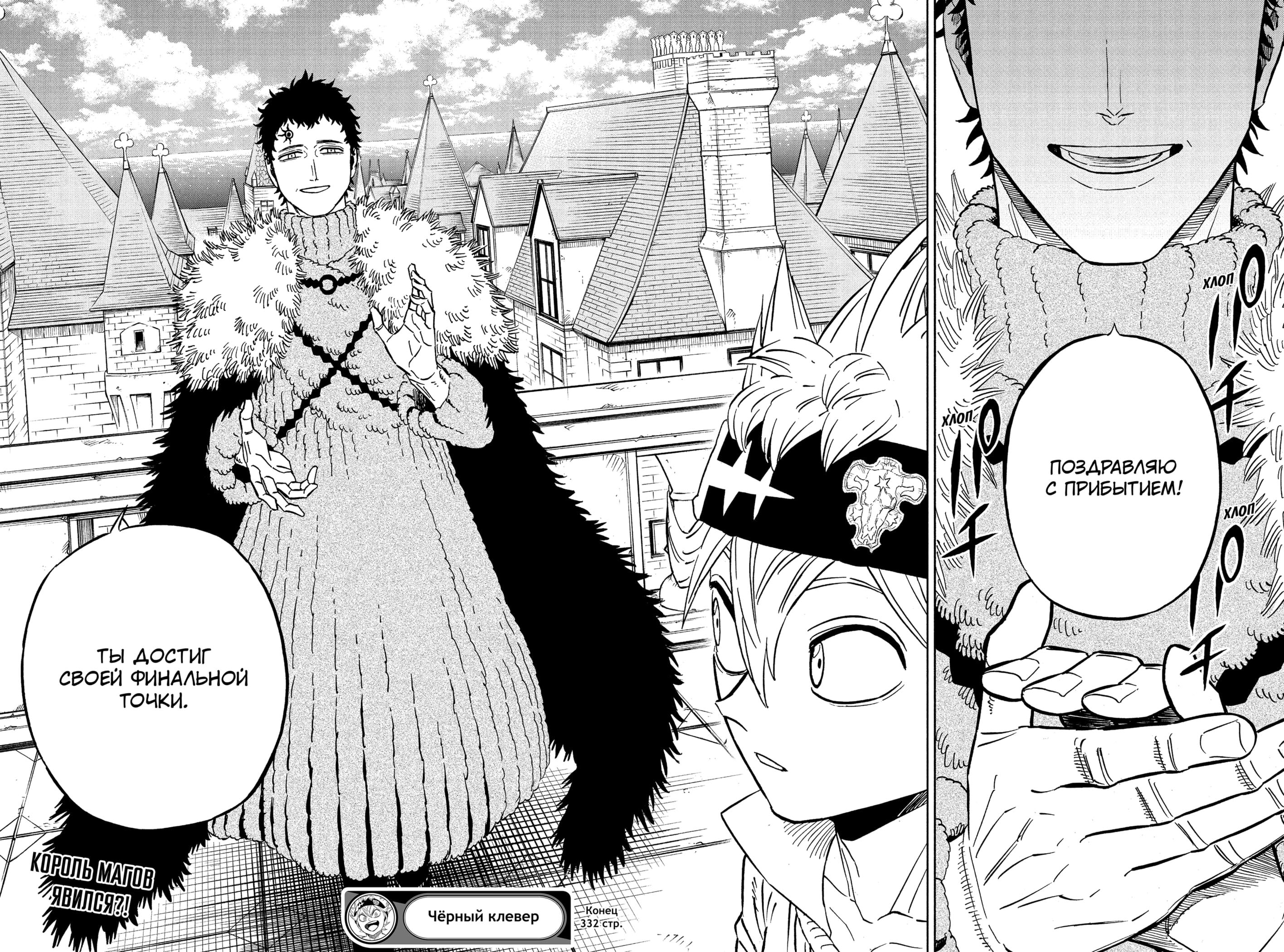 Read Black Clover RU Manga Online