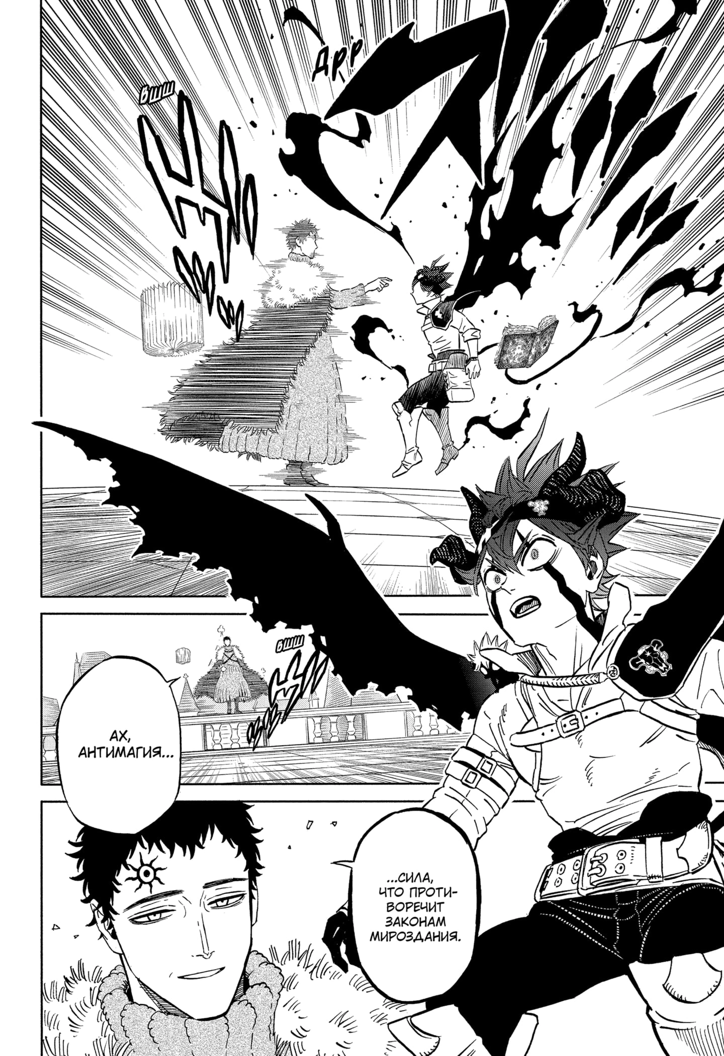 Read Black Clover RU Manga Online