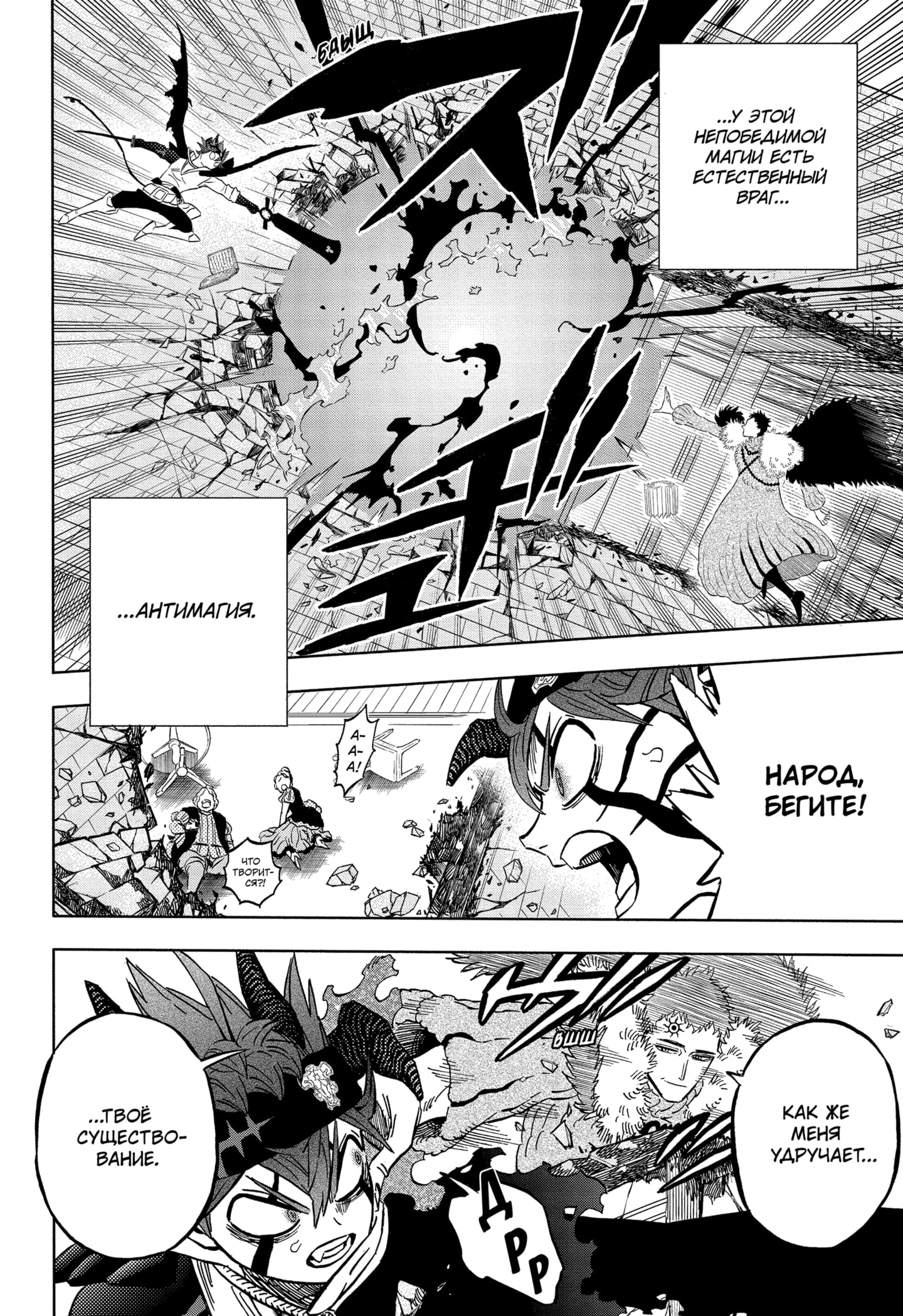 Read Black Clover RU Manga Online