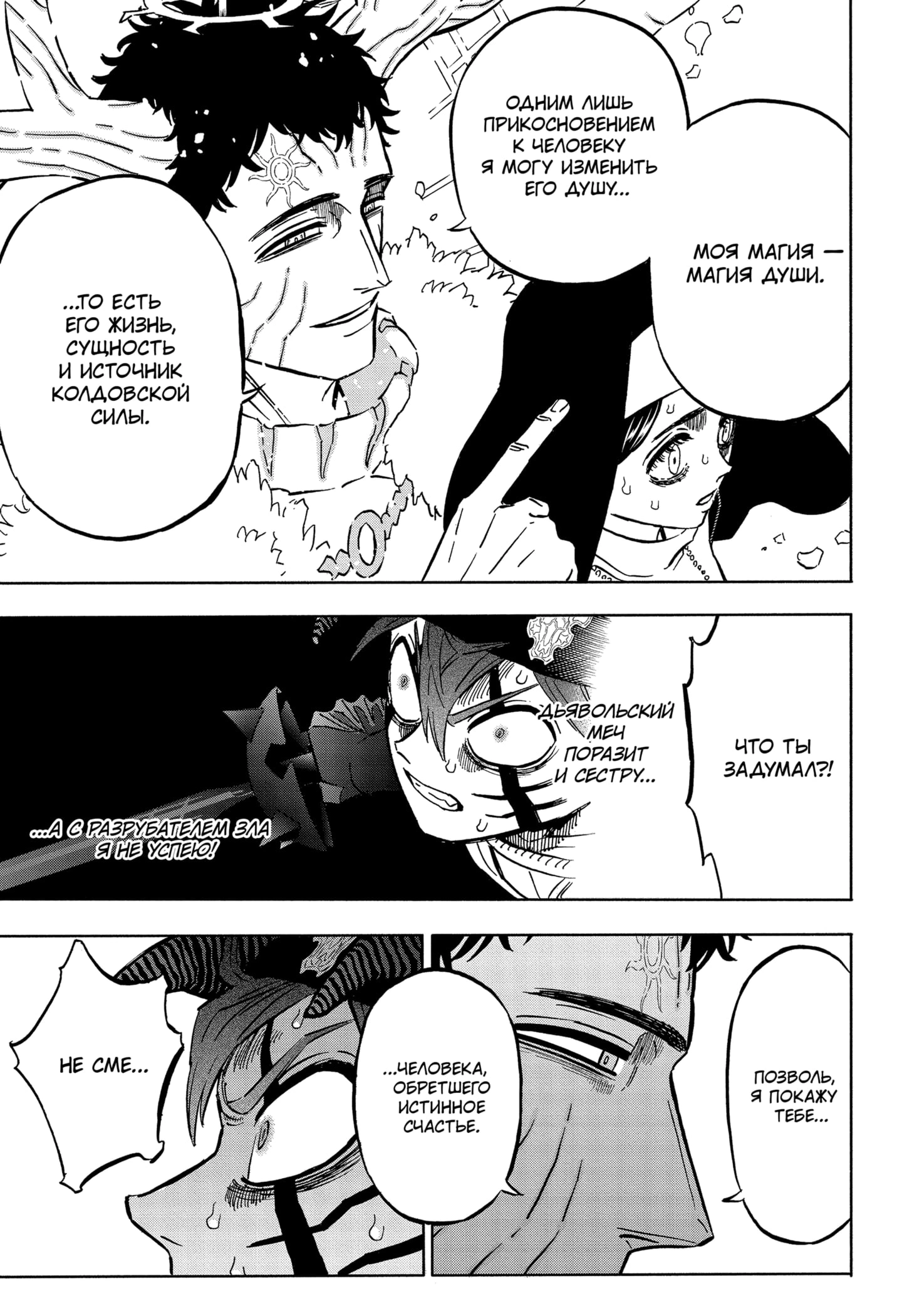 Read Black Clover RU Manga Online