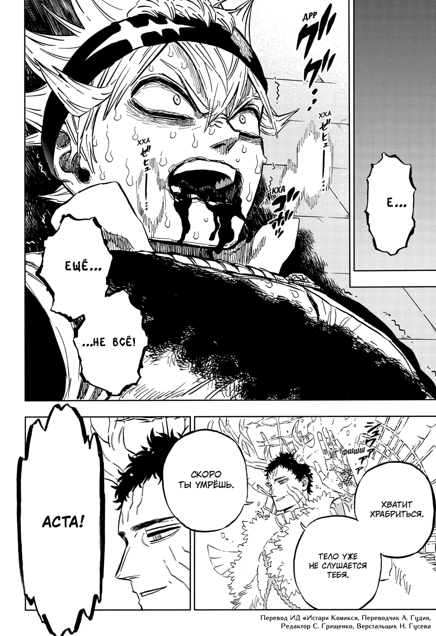 Read Black Clover RU Manga Online