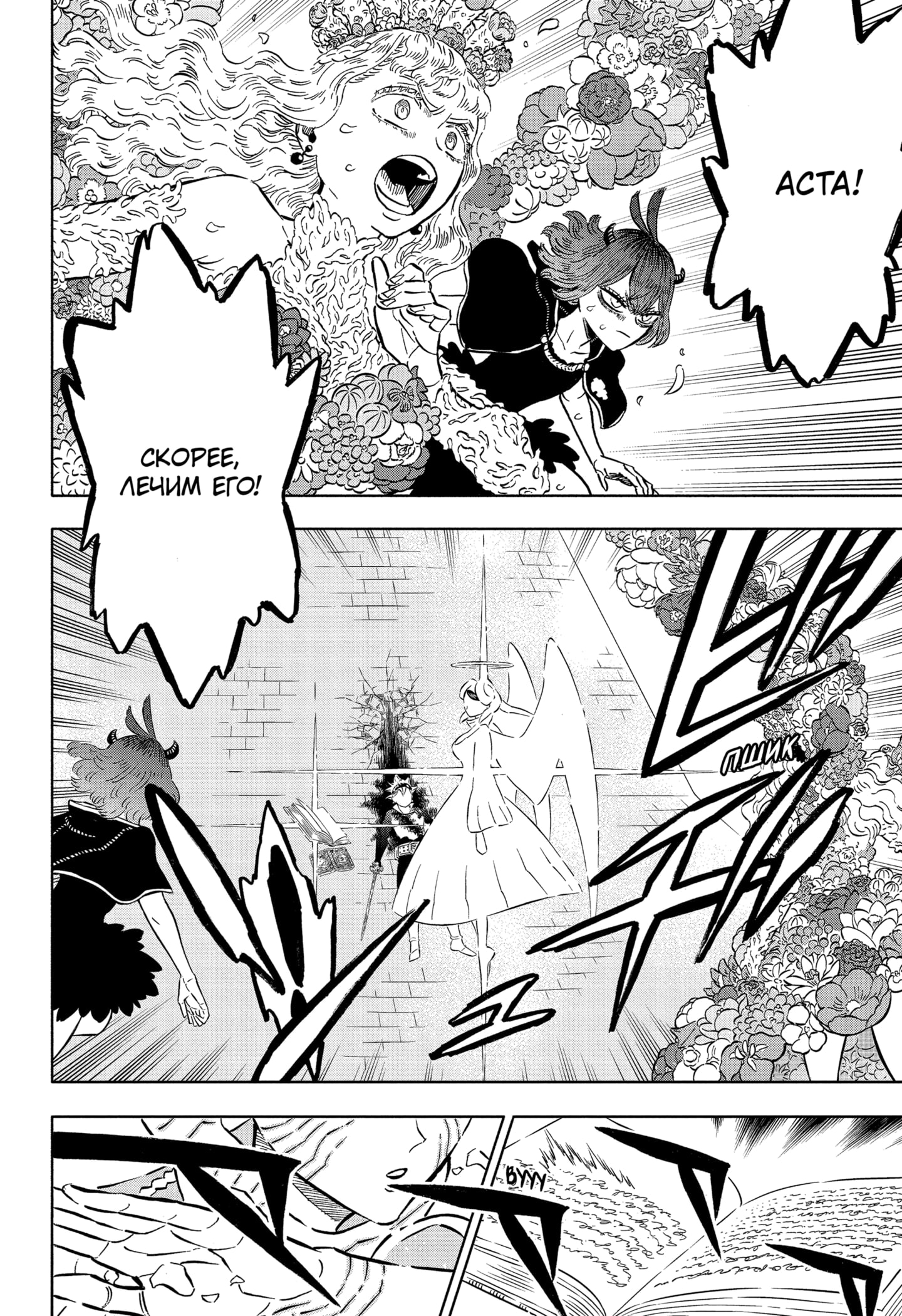 Read Black Clover RU Manga Online