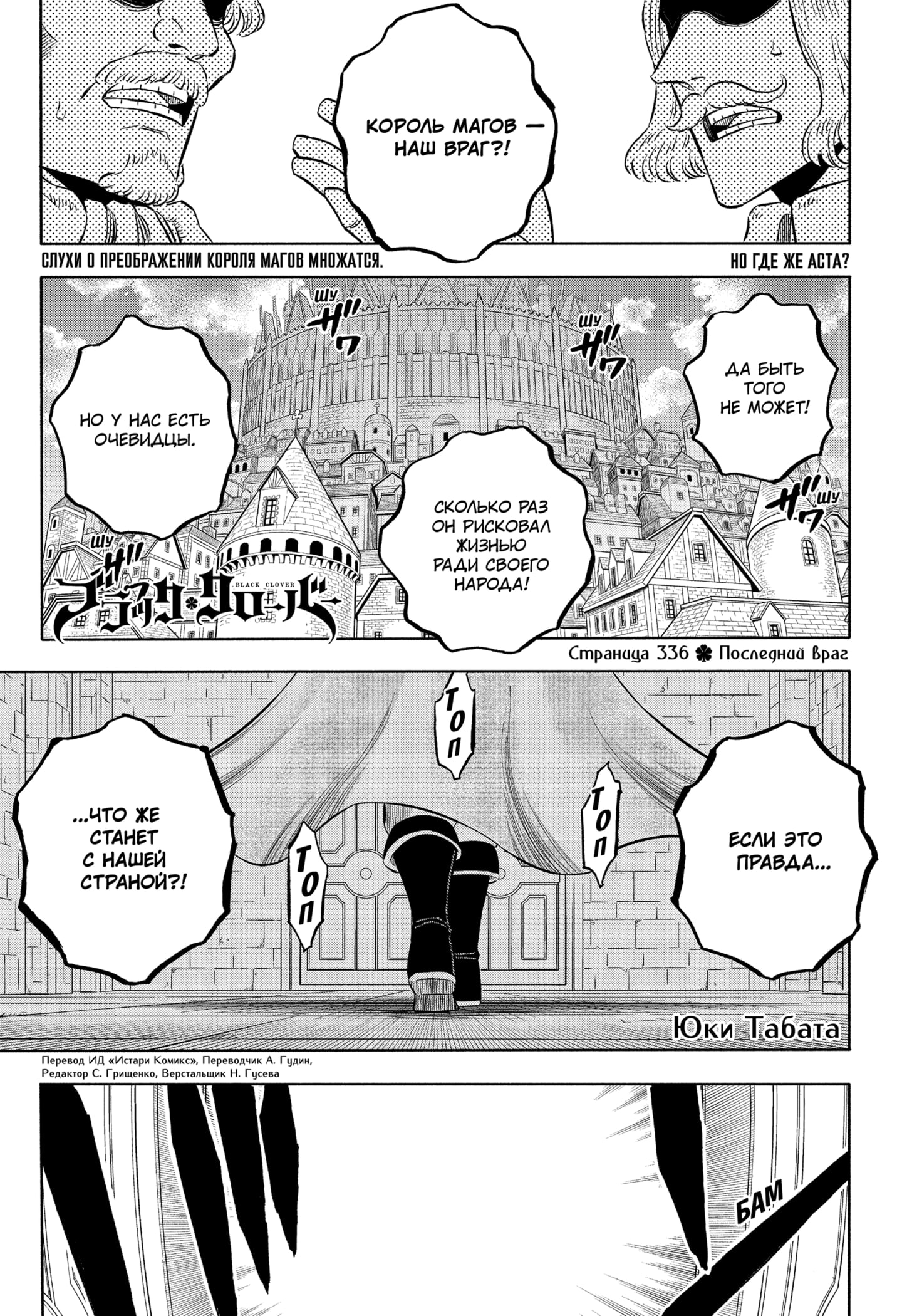 Read Black Clover RU Manga Online
