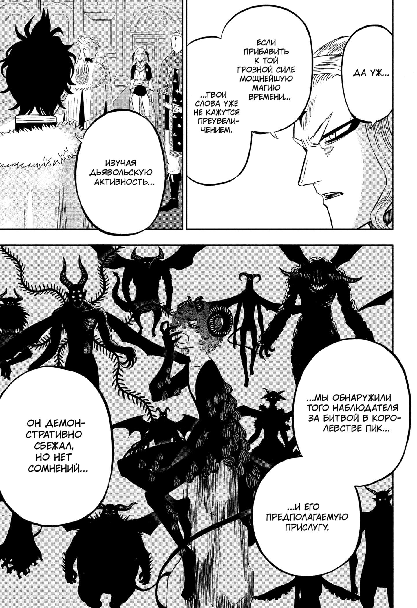 Read Black Clover RU Manga Online
