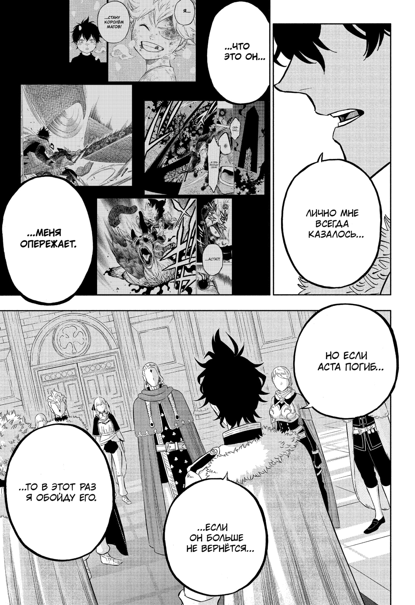 Read Black Clover RU Manga Online