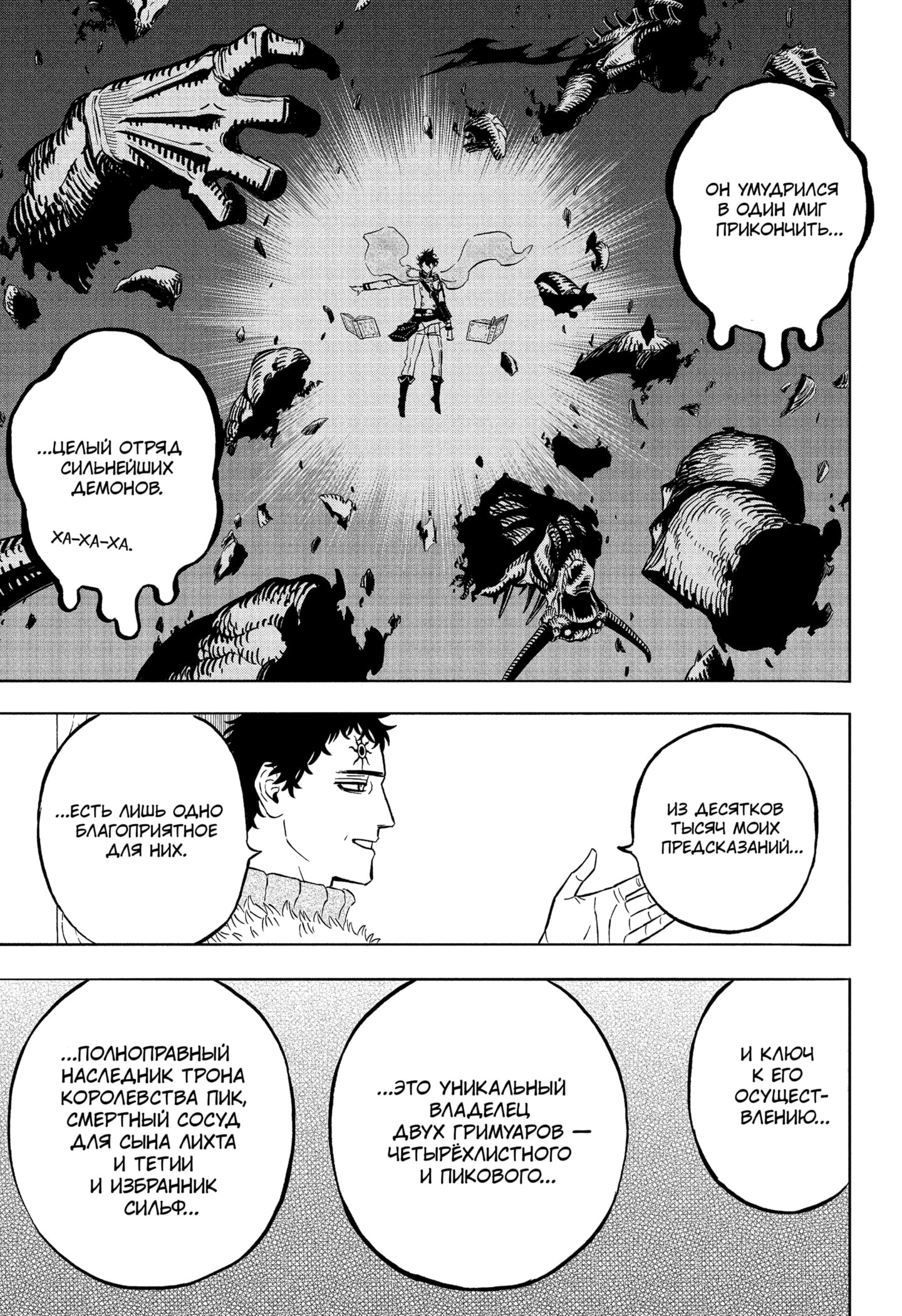 Read Black Clover RU Manga Online