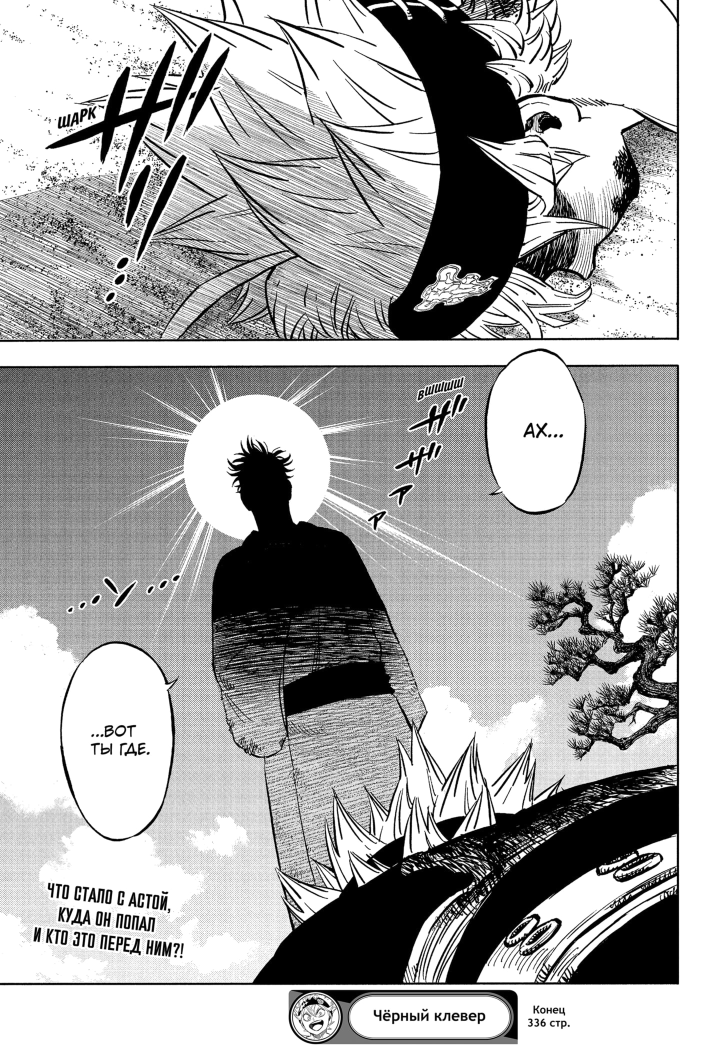 Read Black Clover RU Manga Online
