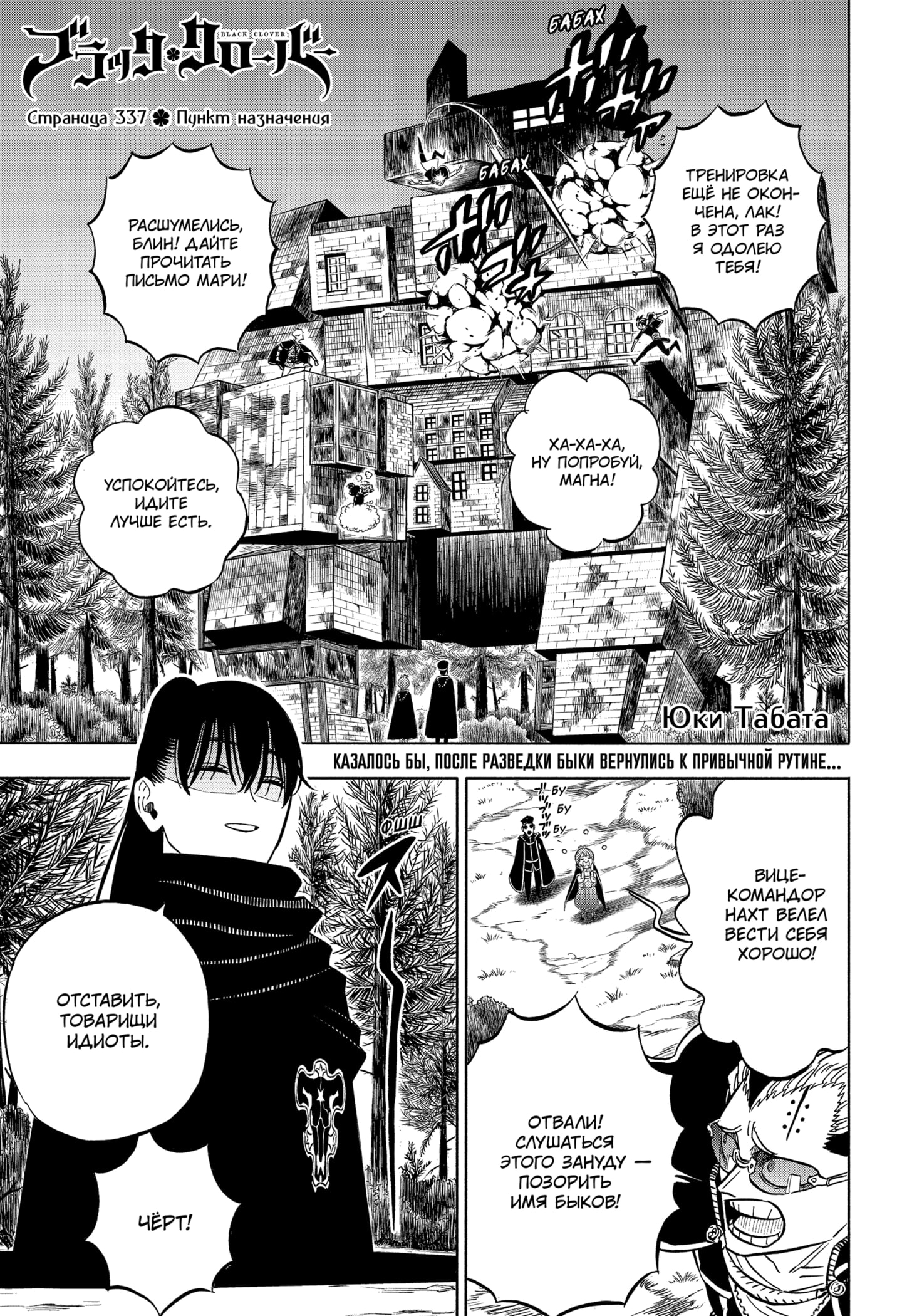Read Black Clover RU Manga Online