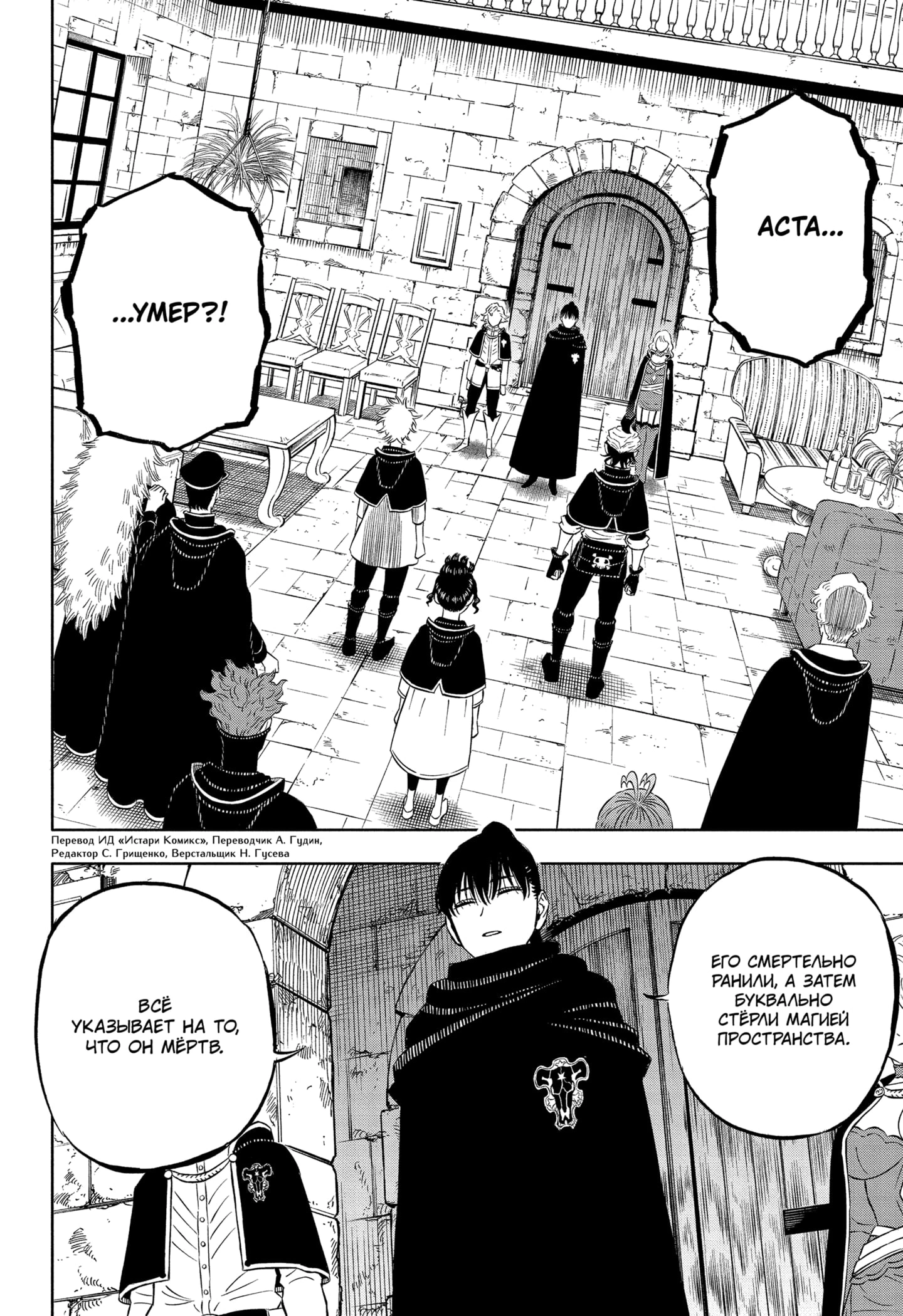 Read Black Clover RU Manga Online
