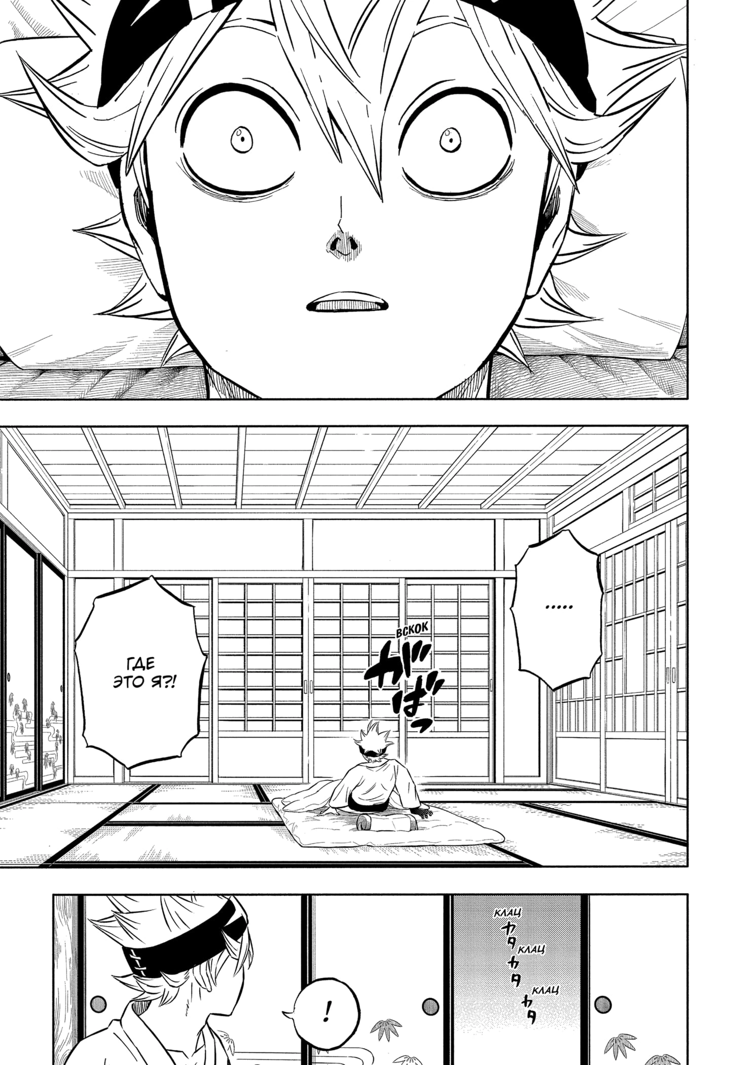 Read Black Clover RU Manga Online