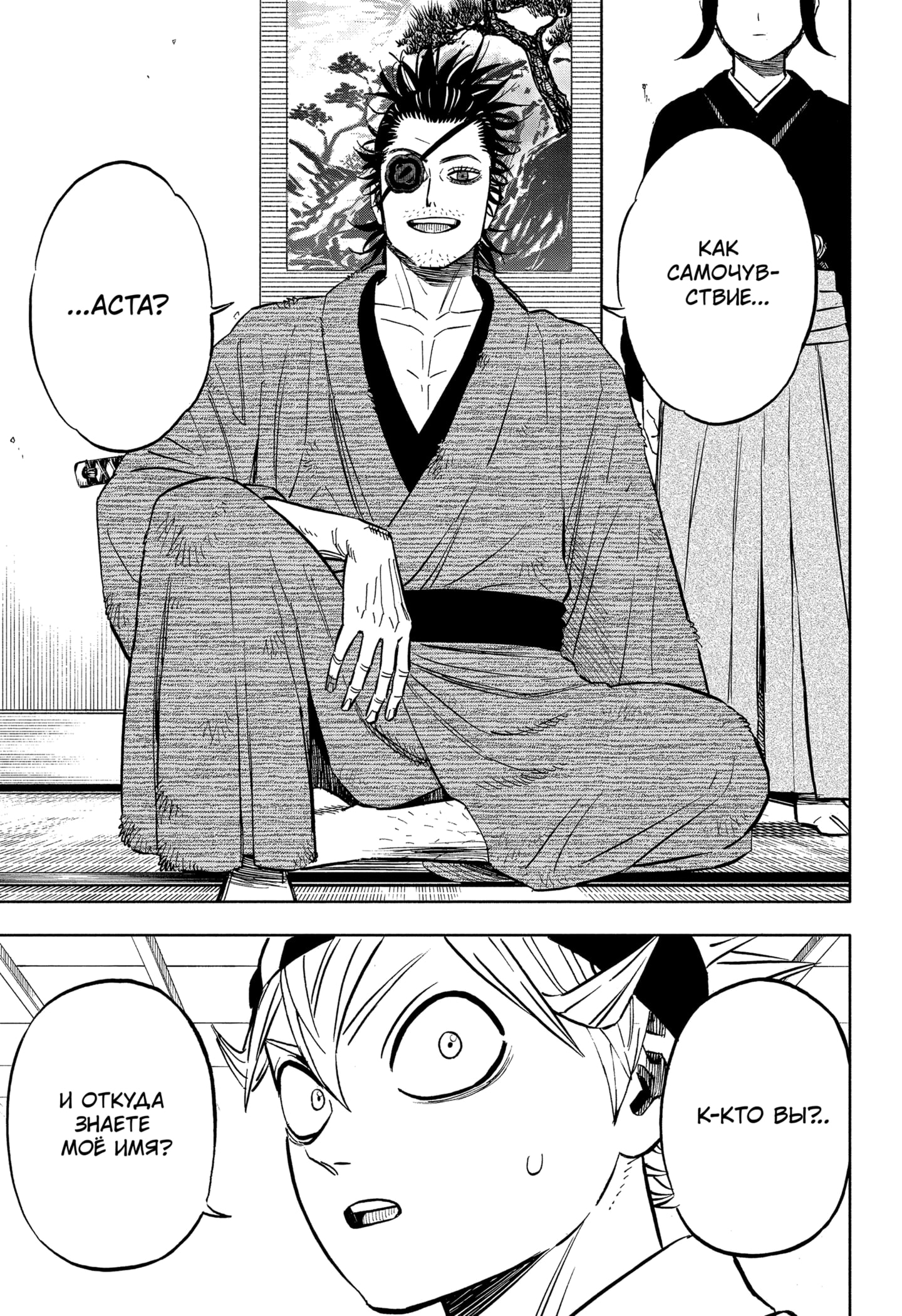 Read Black Clover RU Manga Online