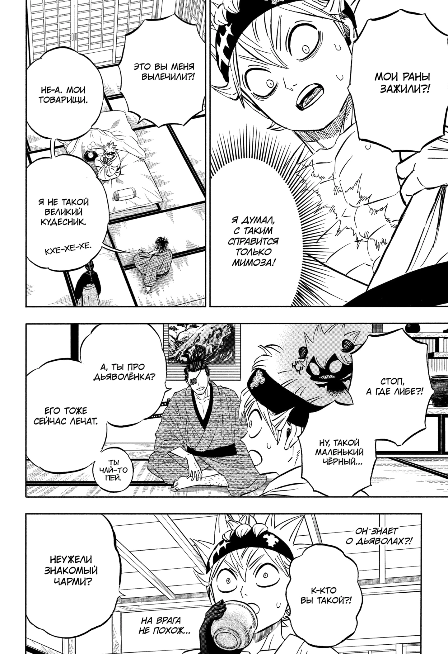 Read Black Clover RU Manga Online