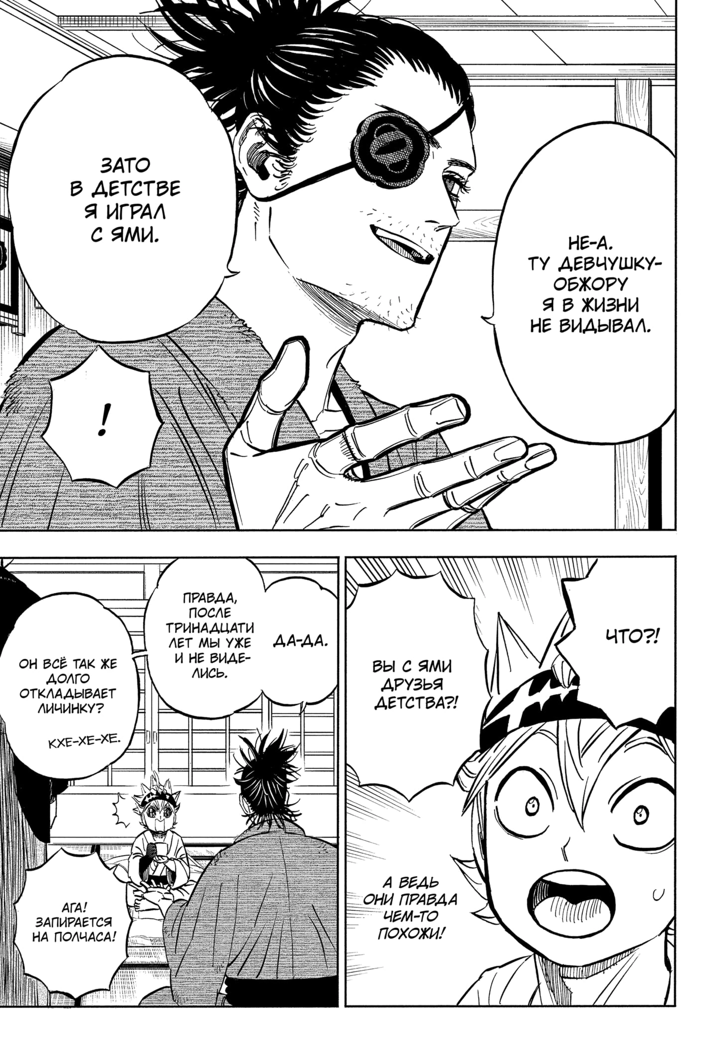 Read Black Clover RU Manga Online
