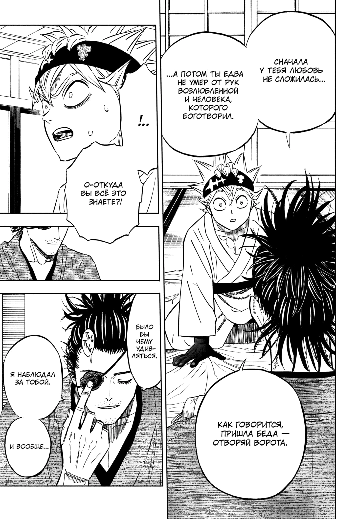 Read Black Clover RU Manga Online