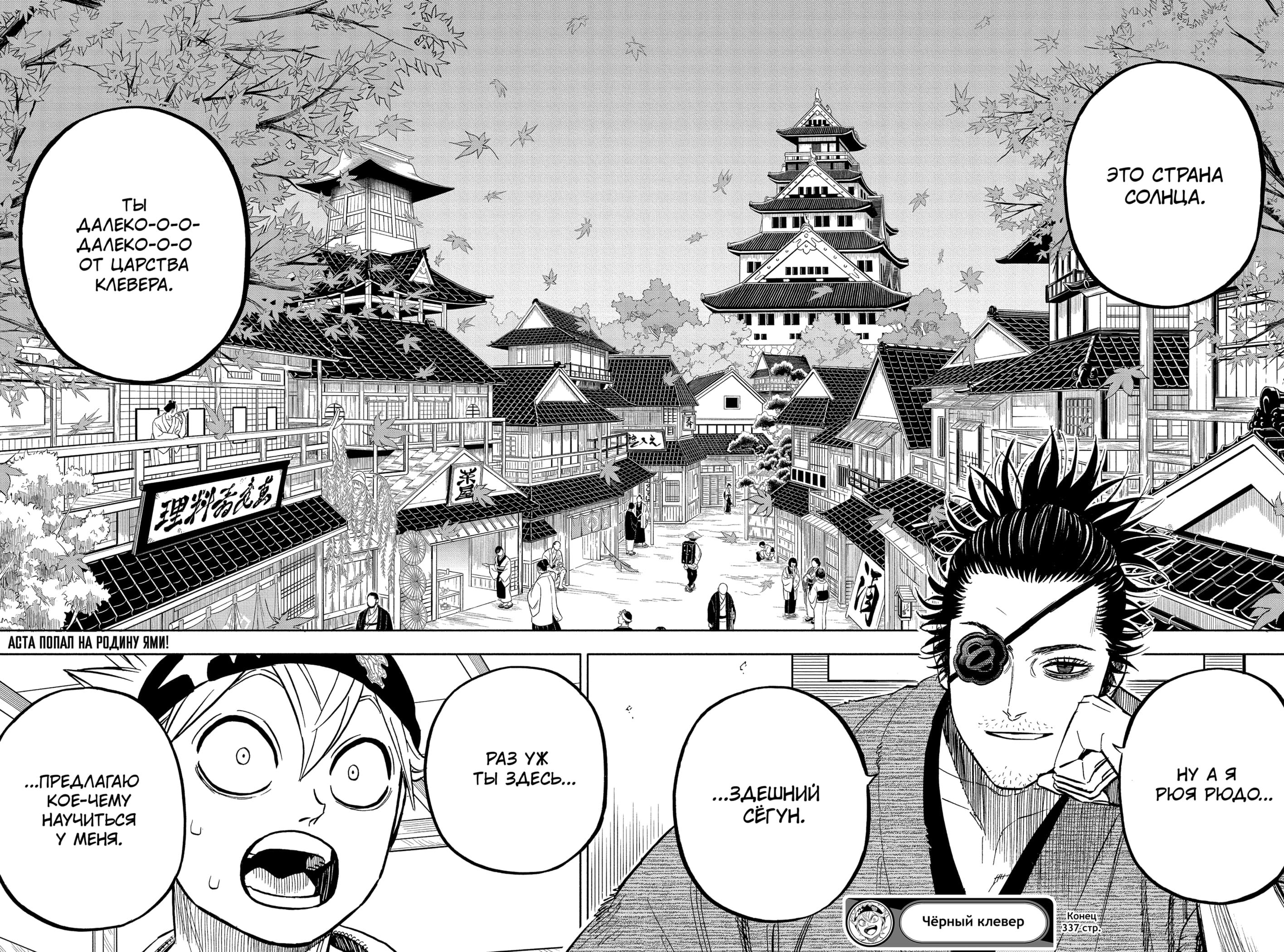 Read Black Clover RU Manga Online