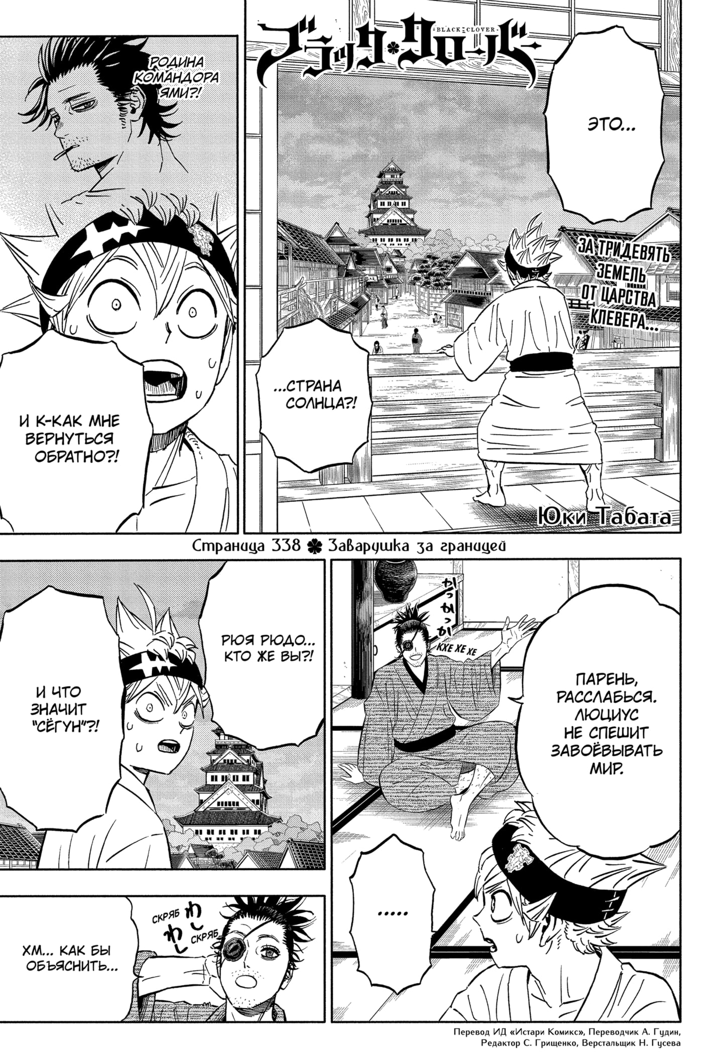 Read Black Clover RU Manga Online