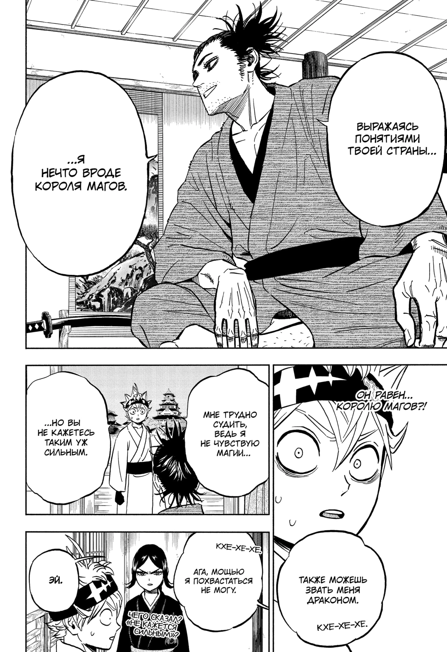 Read Black Clover RU Manga Online