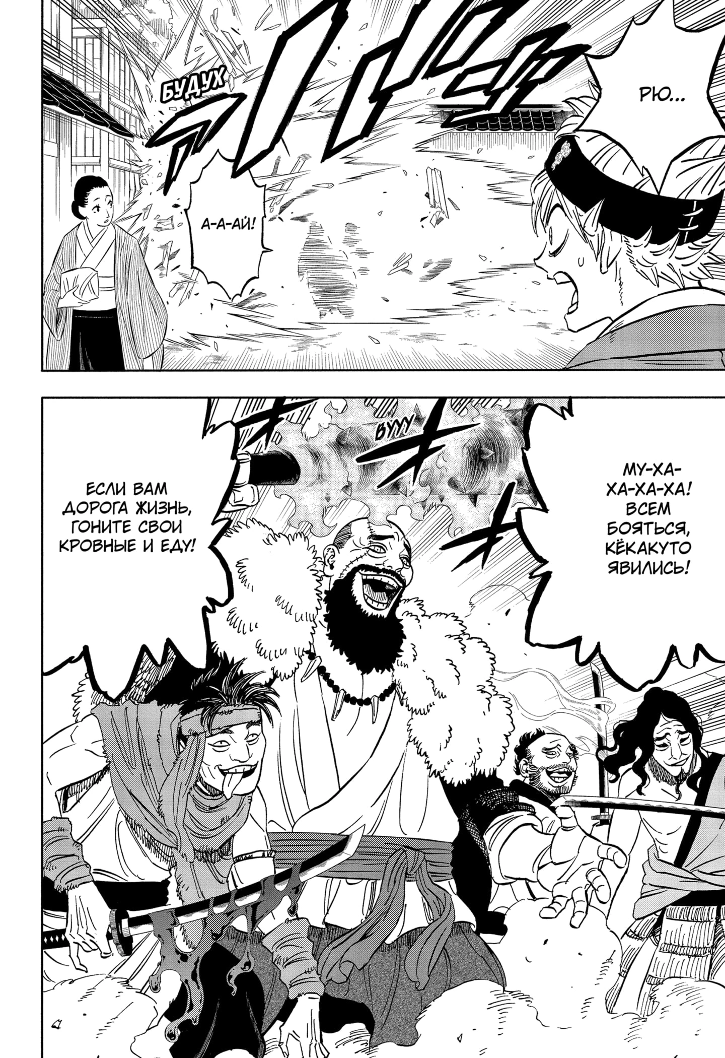Read Black Clover RU Manga Online