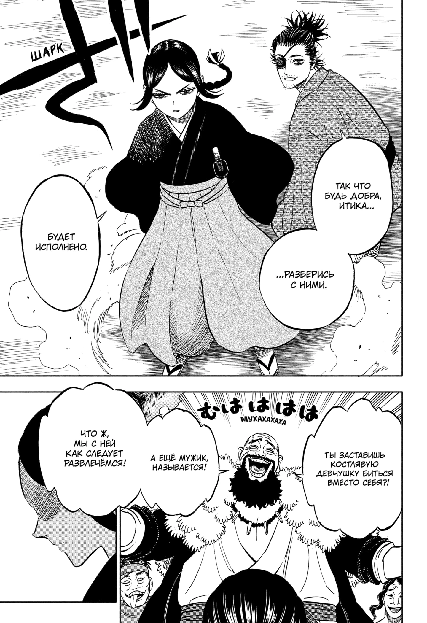 Read Black Clover RU Manga Online