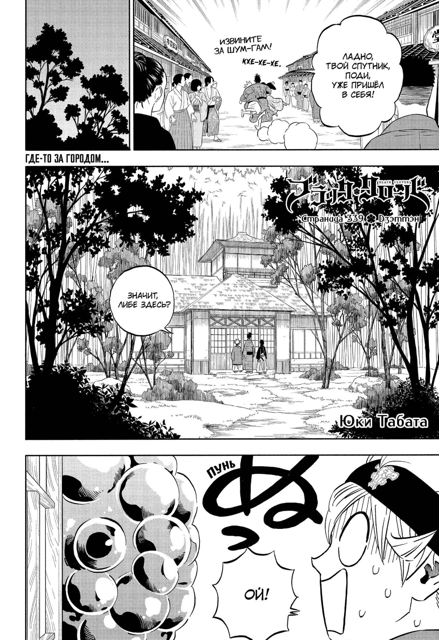 Read Black Clover RU Manga Online