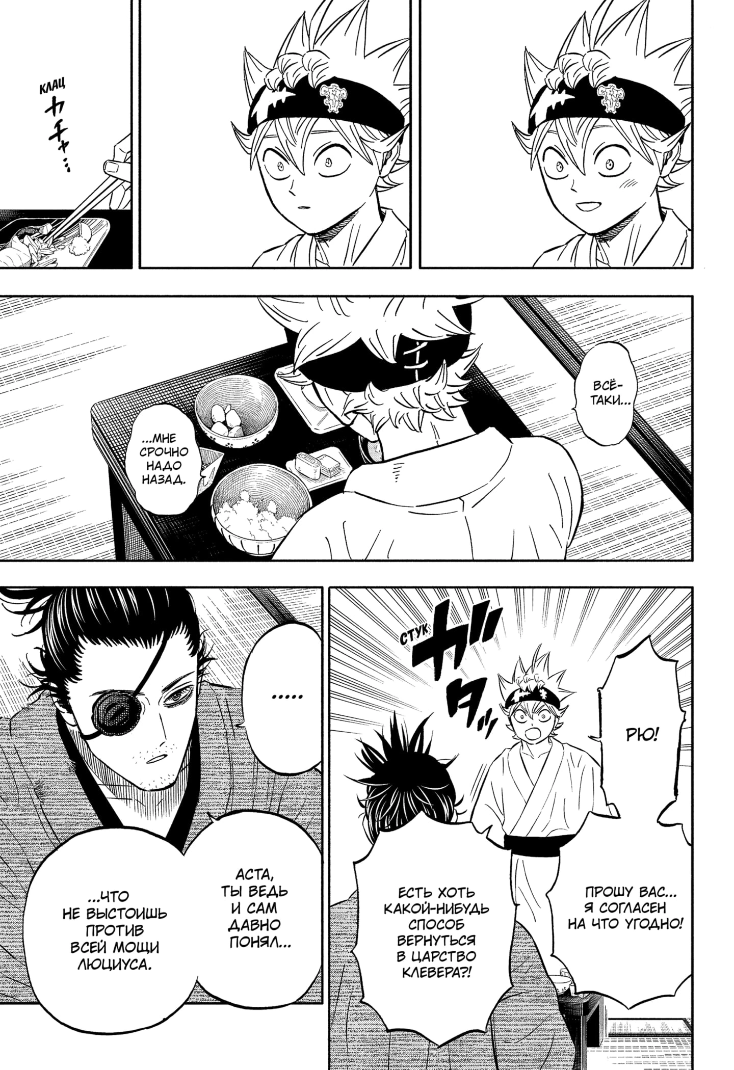 Read Black Clover RU Manga Online