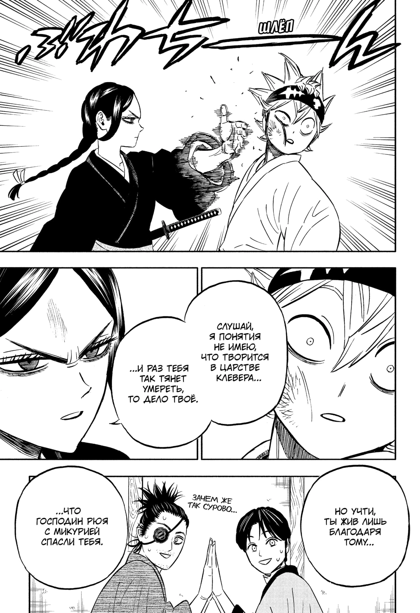 Read Black Clover RU Manga Online