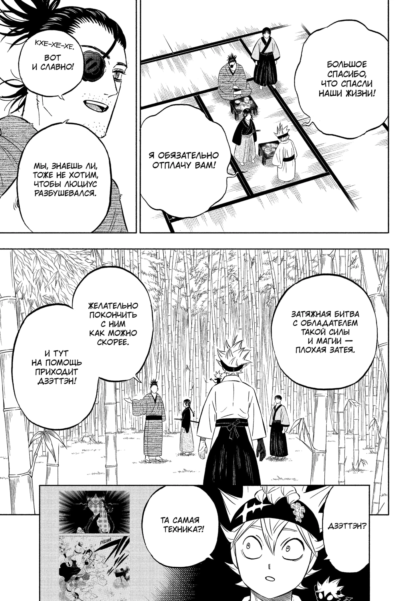 Read Black Clover RU Manga Online