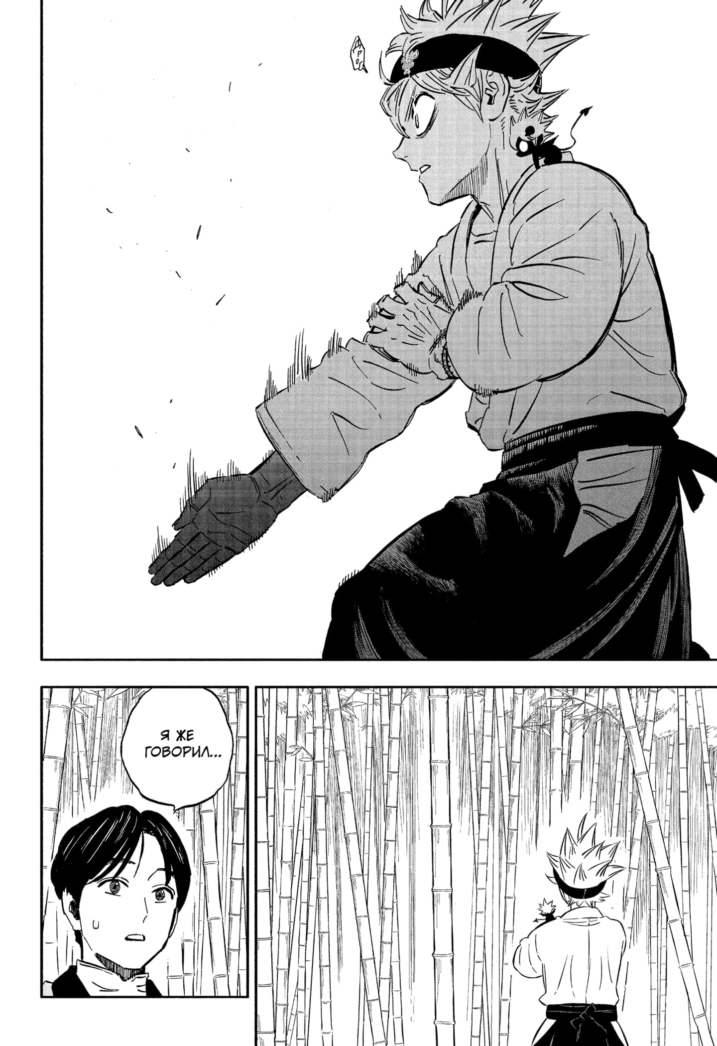 Read Black Clover RU Manga Online