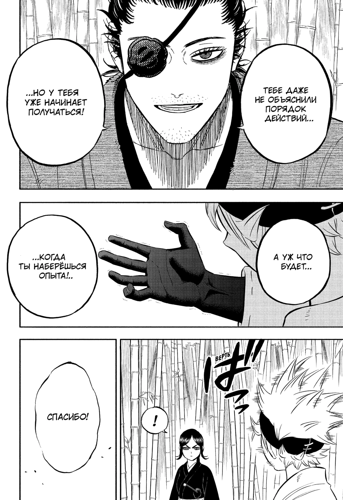 Read Black Clover RU Manga Online