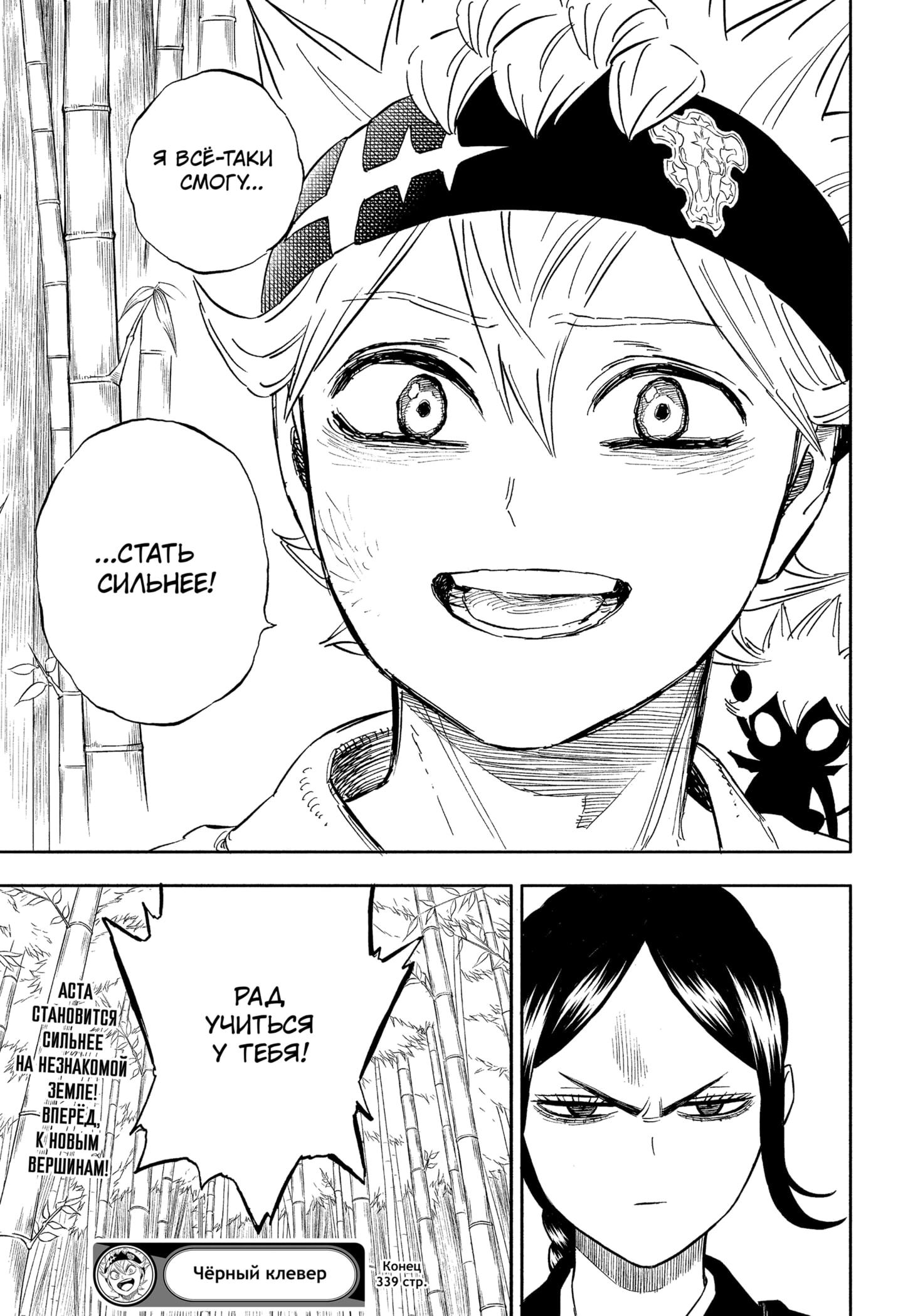 Read Black Clover RU Manga Online