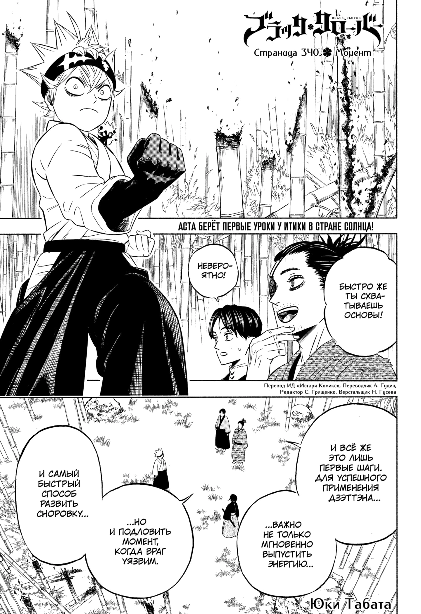 Read Black Clover RU Manga Online