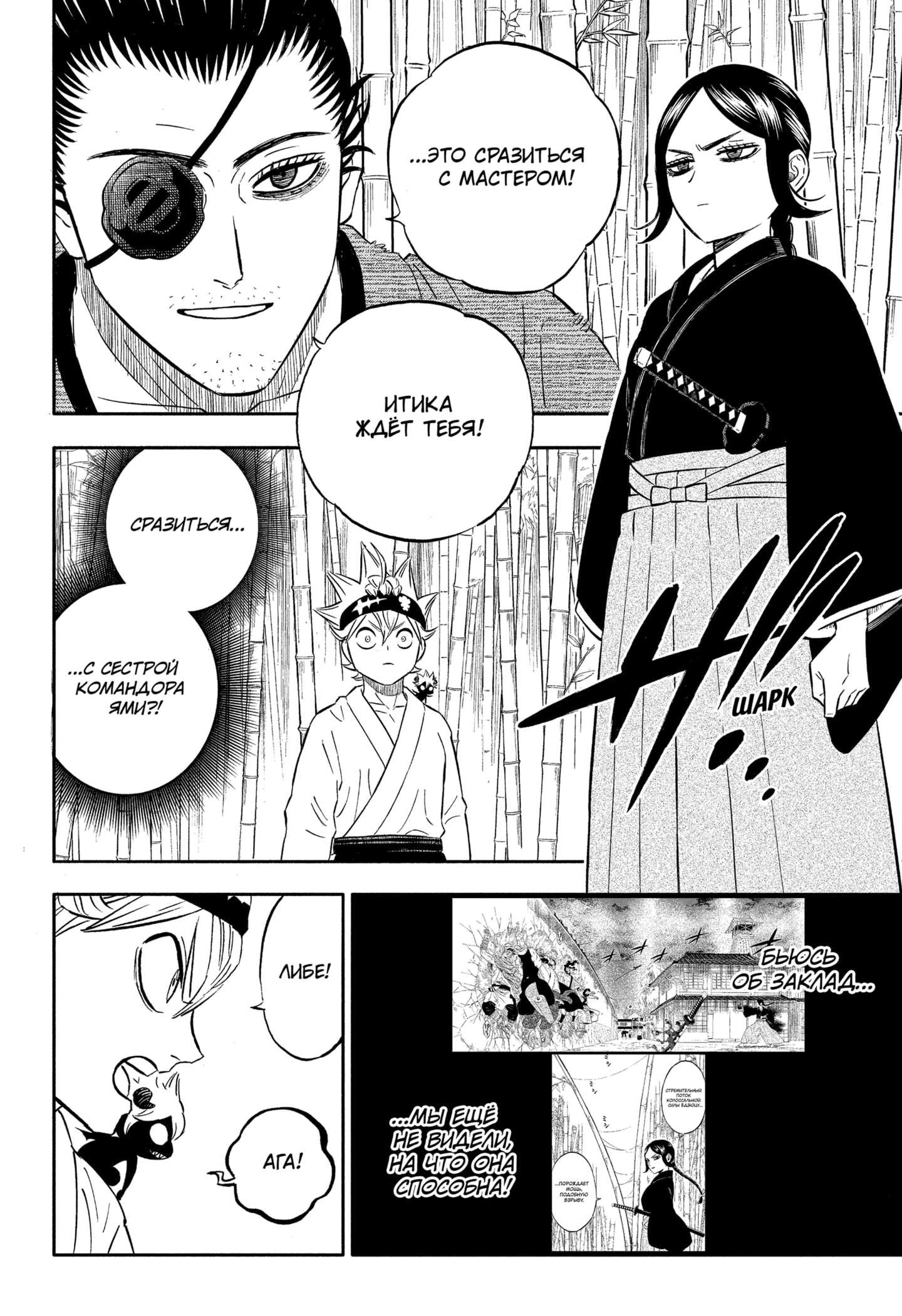 Read Black Clover RU Manga Online
