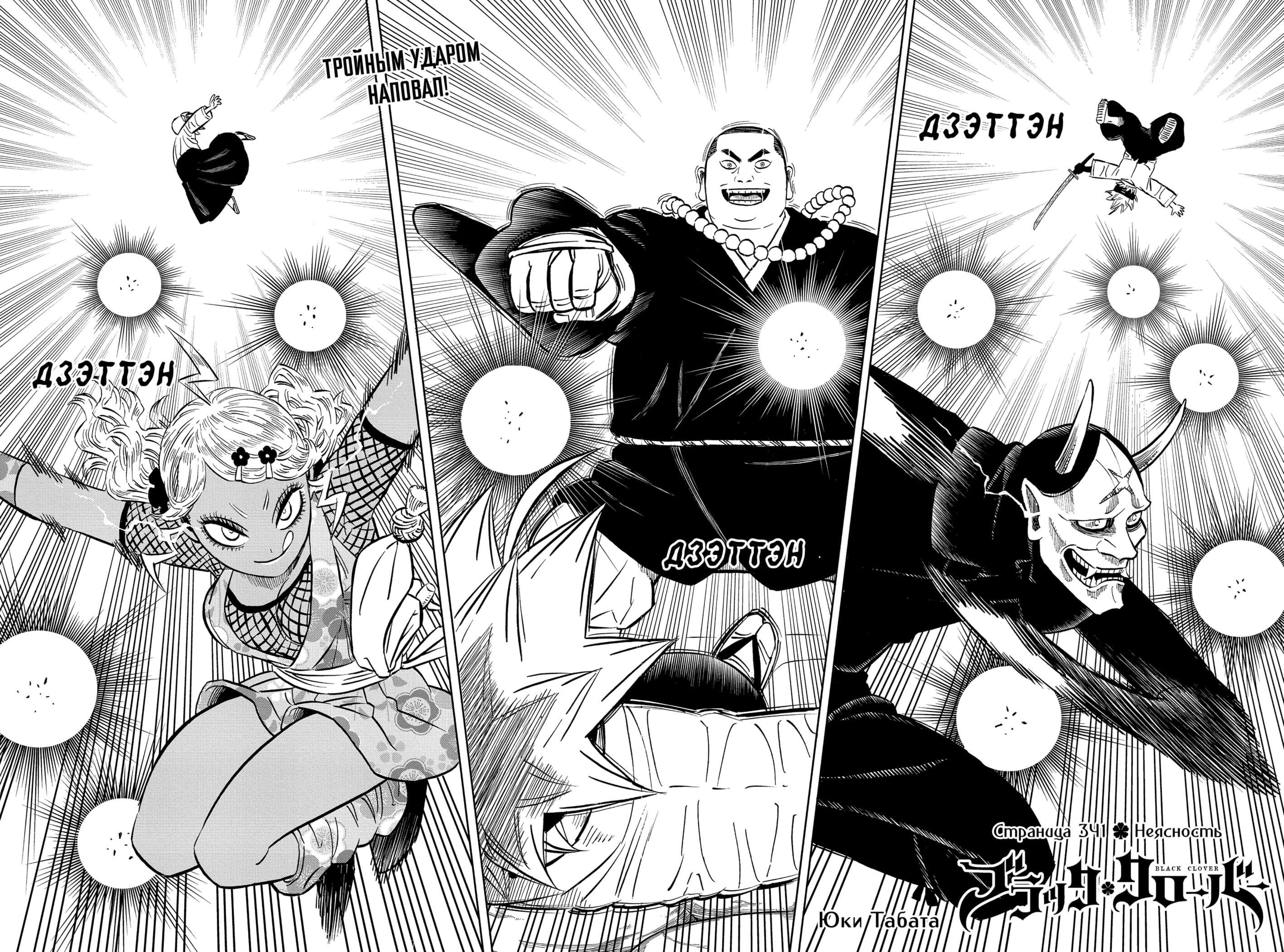 Read Black Clover RU Manga Online