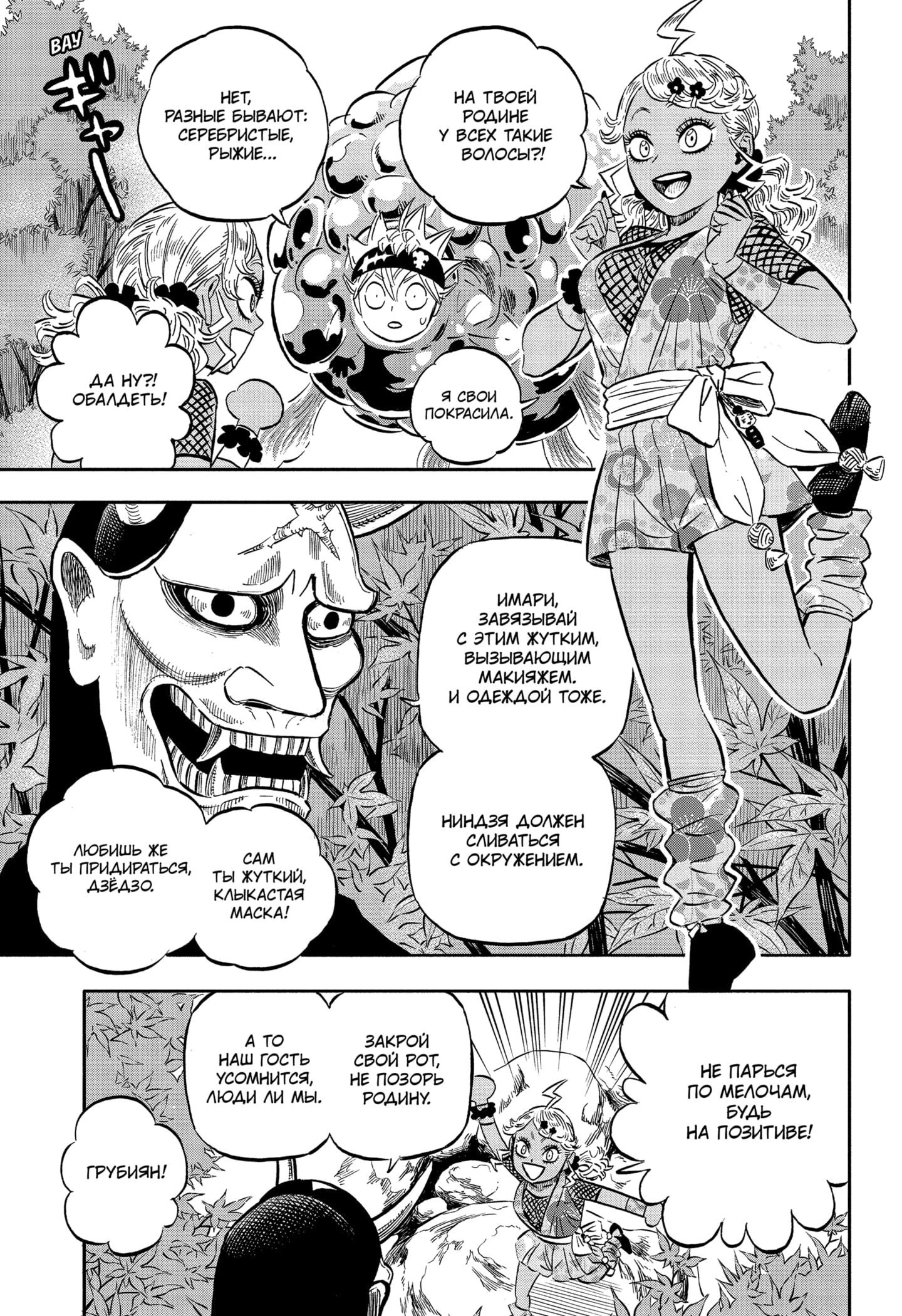 Read Black Clover RU Manga Online