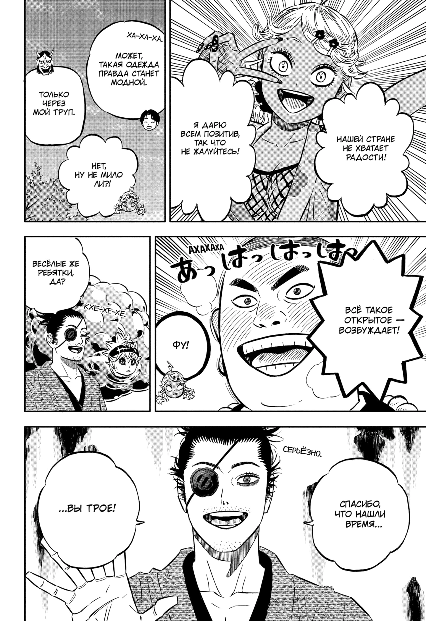 Read Black Clover RU Manga Online