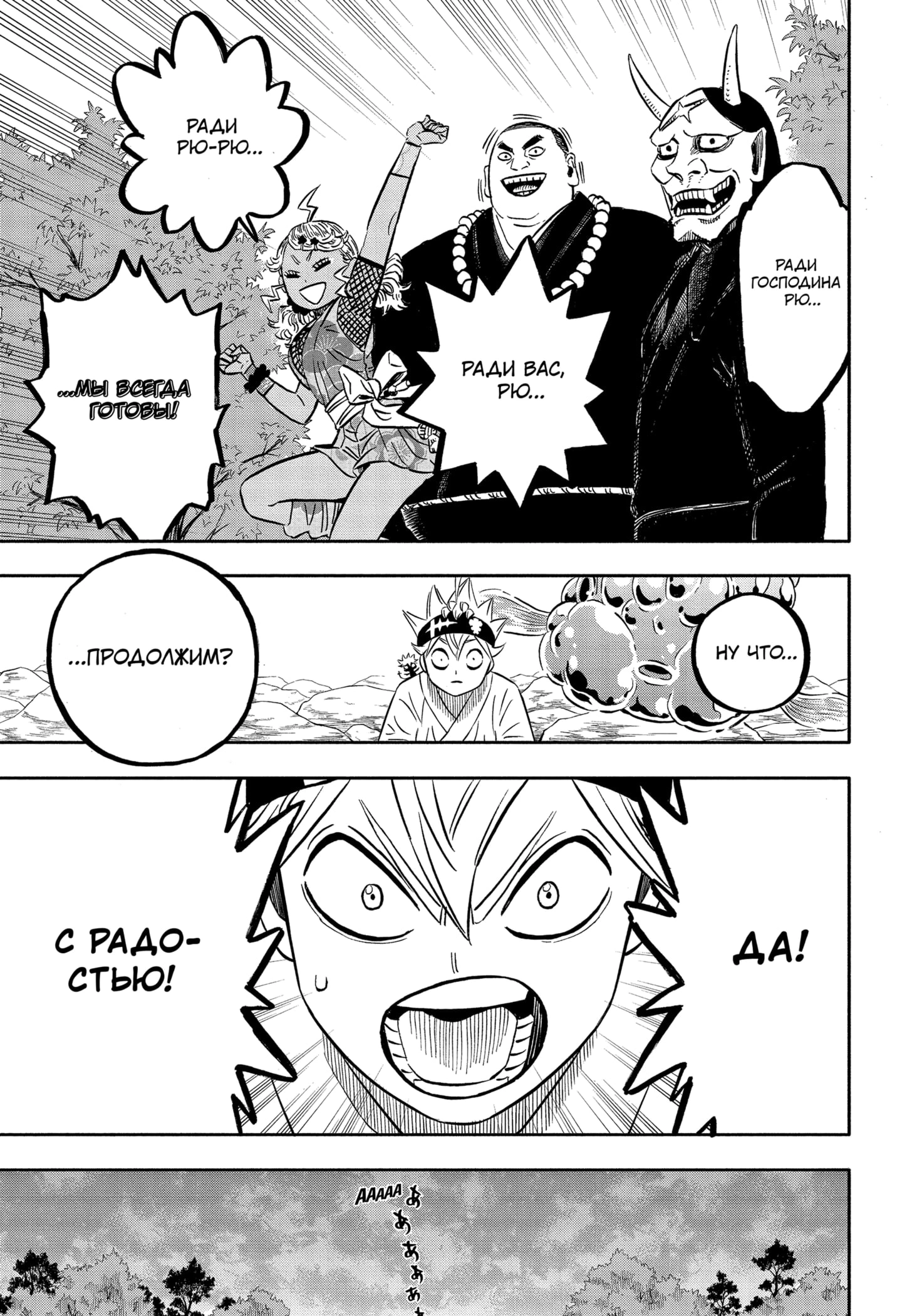 Read Black Clover RU Manga Online