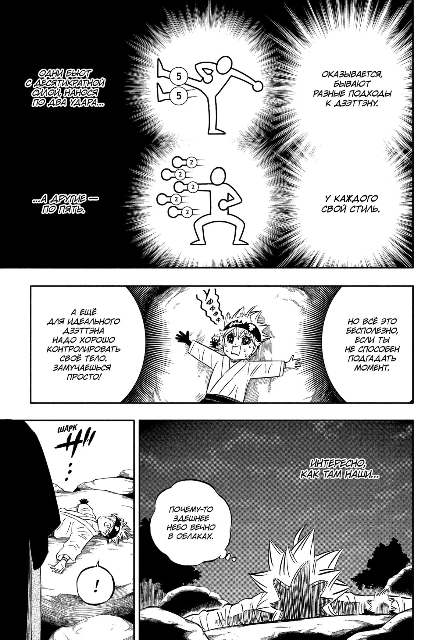 Read Black Clover RU Manga Online