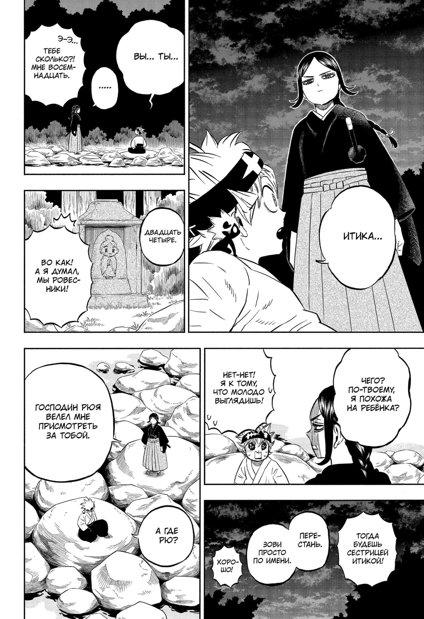 Read Black Clover RU Manga Online