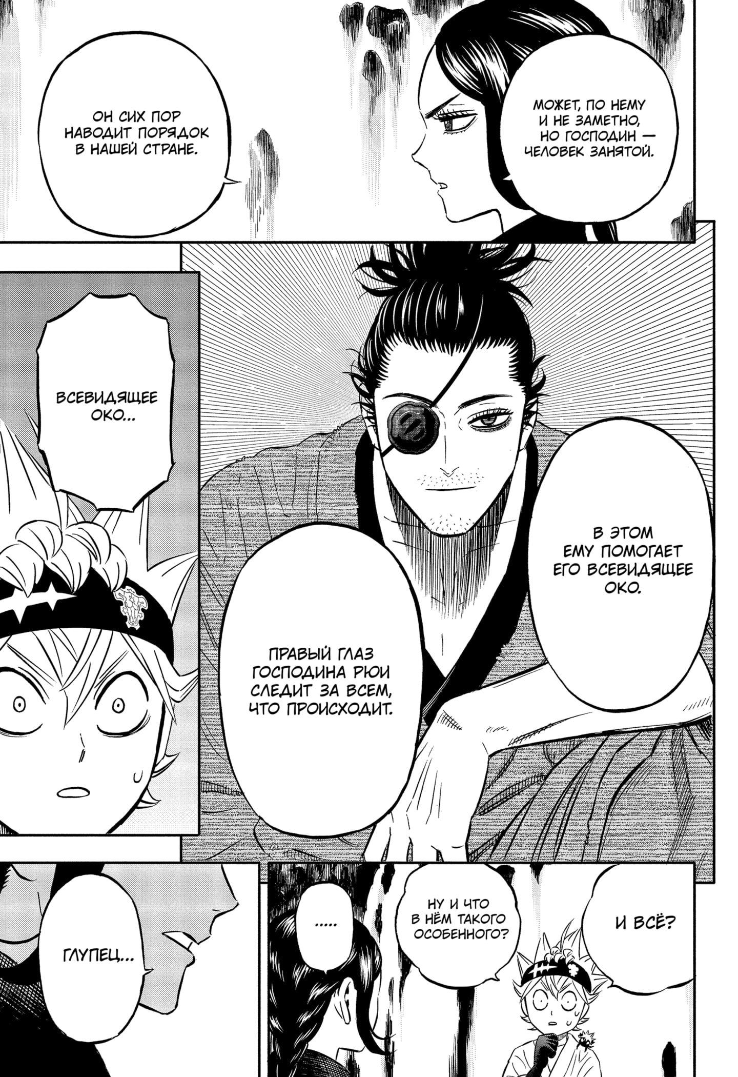 Read Black Clover RU Manga Online