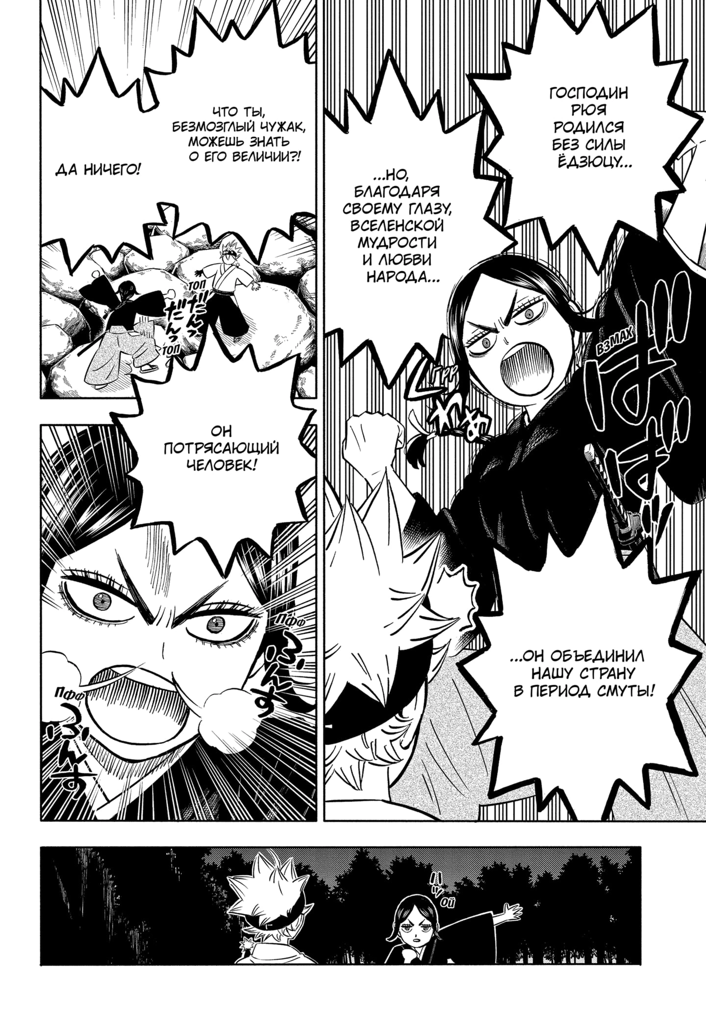 Read Black Clover RU Manga Online