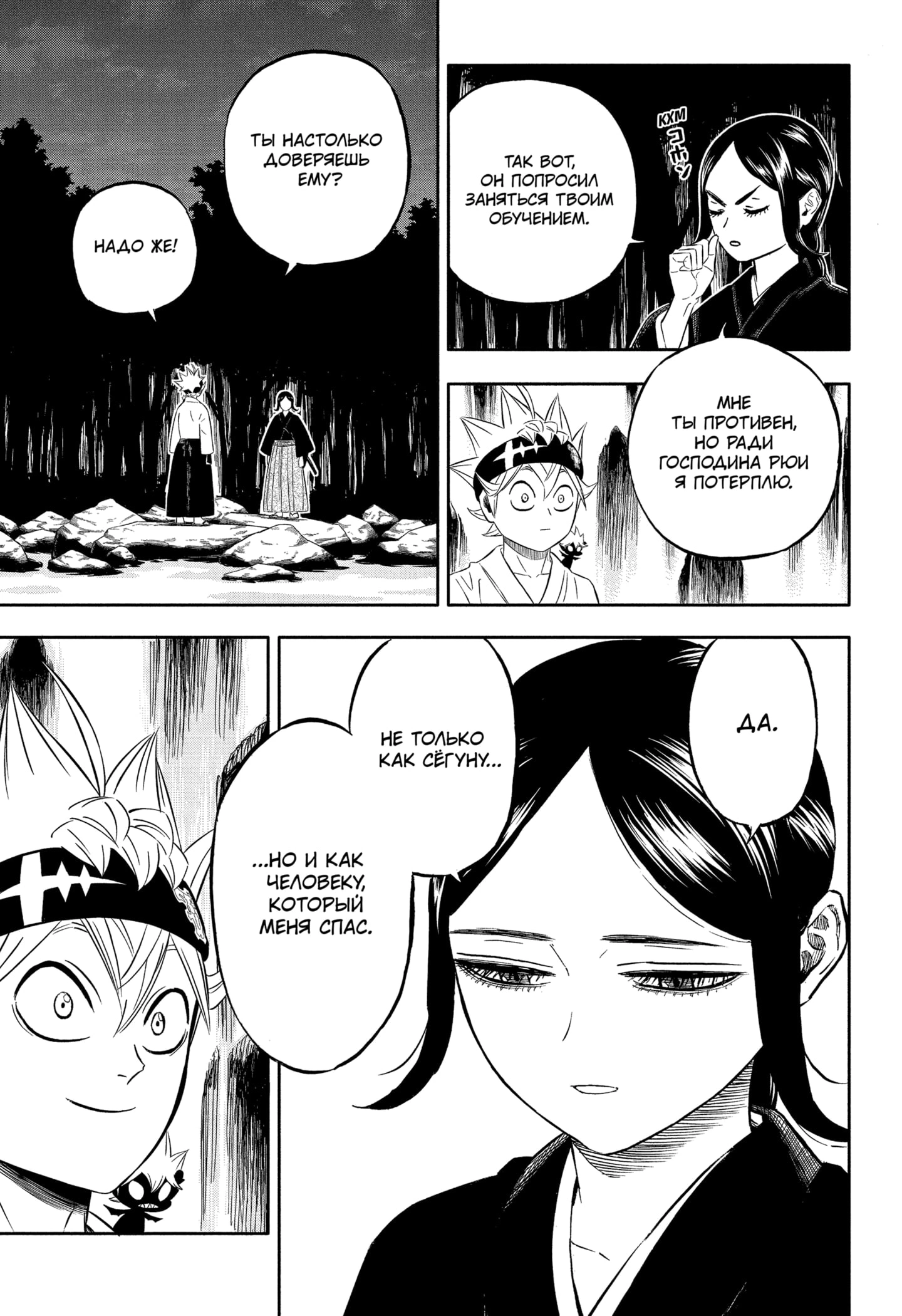 Read Black Clover RU Manga Online