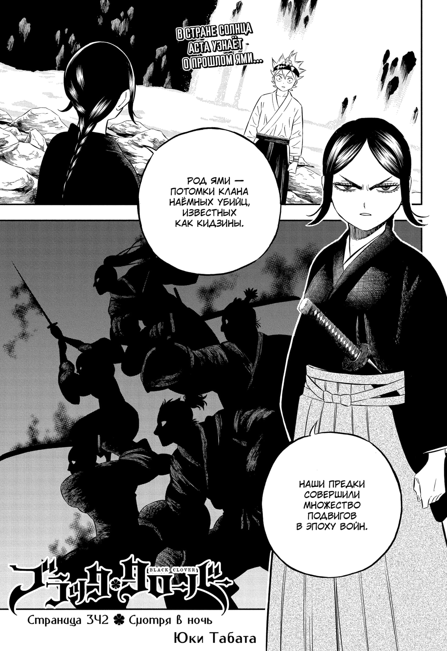 Read Black Clover RU Manga Online