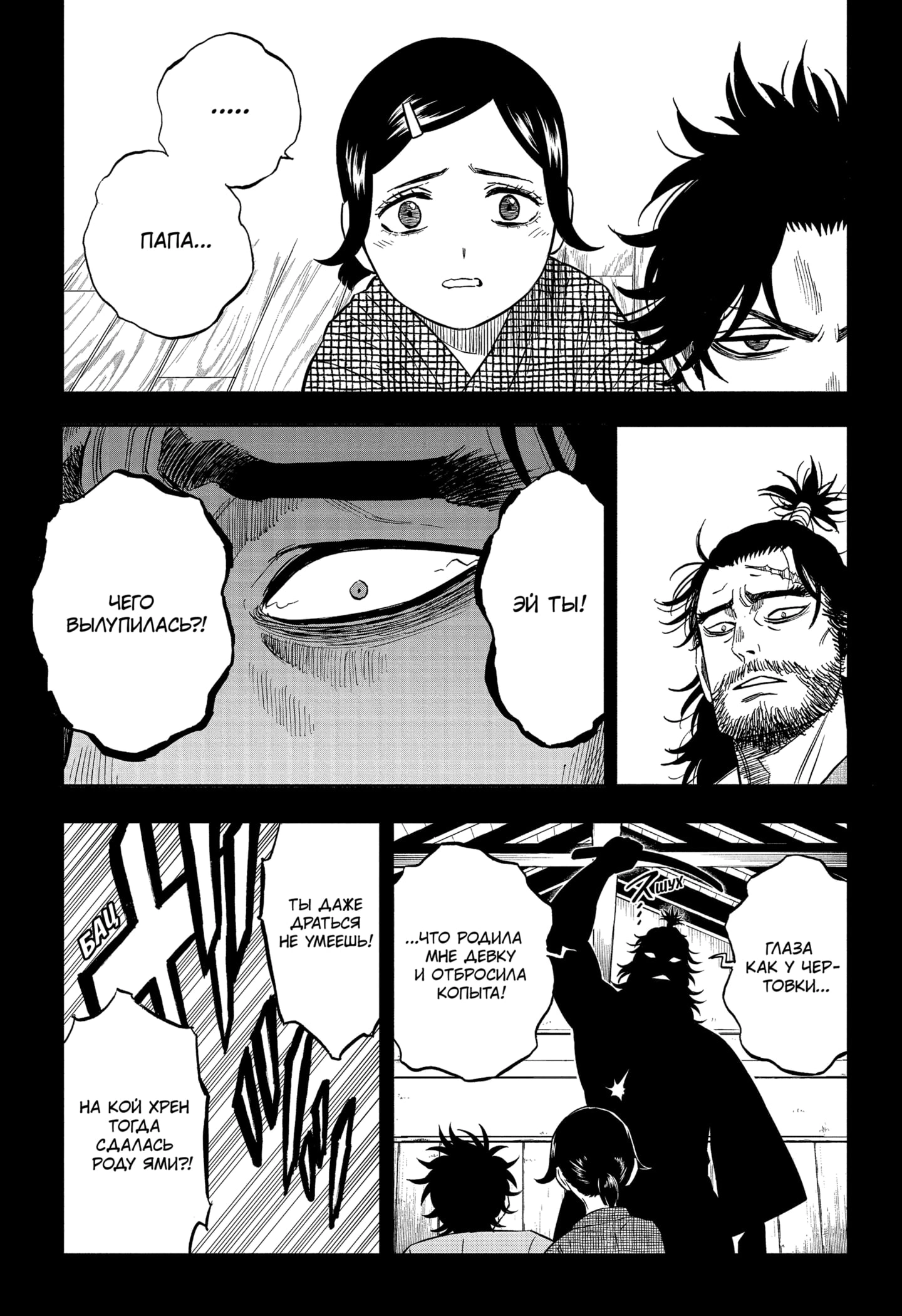 Read Black Clover RU Manga Online